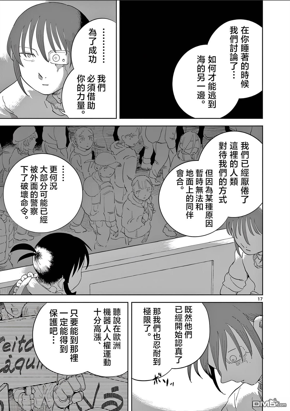 苹果时代 第5话 第17页