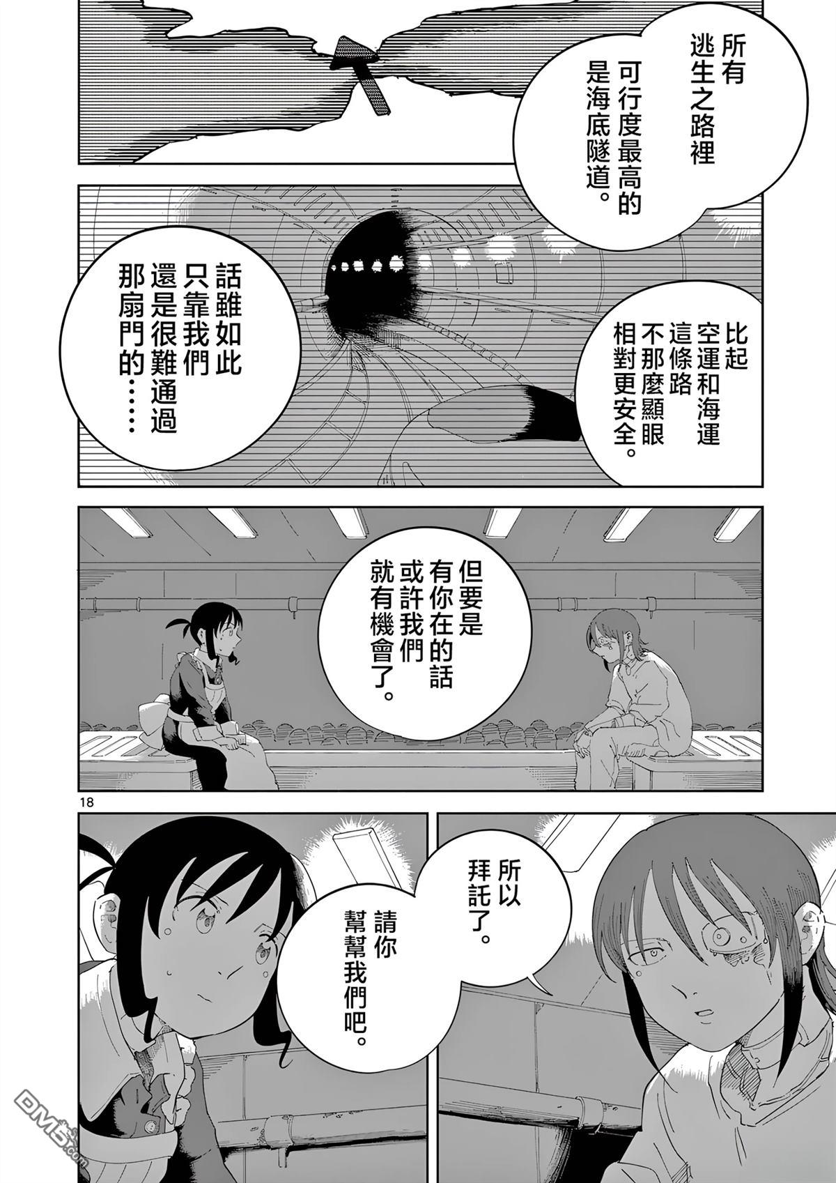苹果时代 第5话 第18页