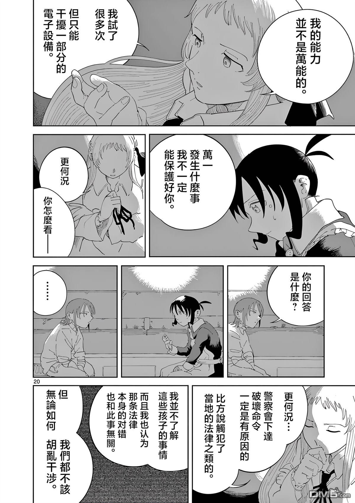 苹果时代 第5话 第20页