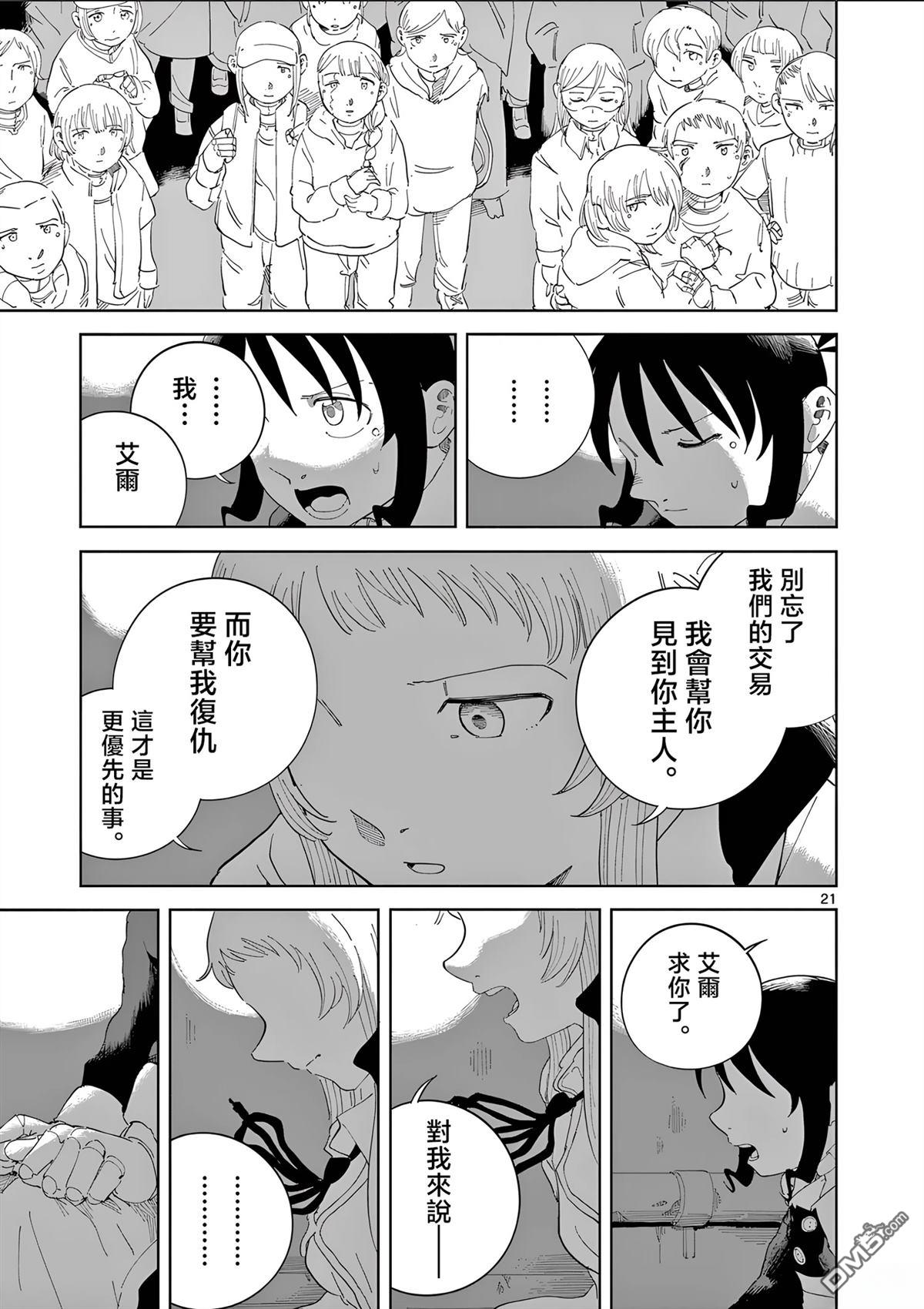 苹果时代 第5话 第21页