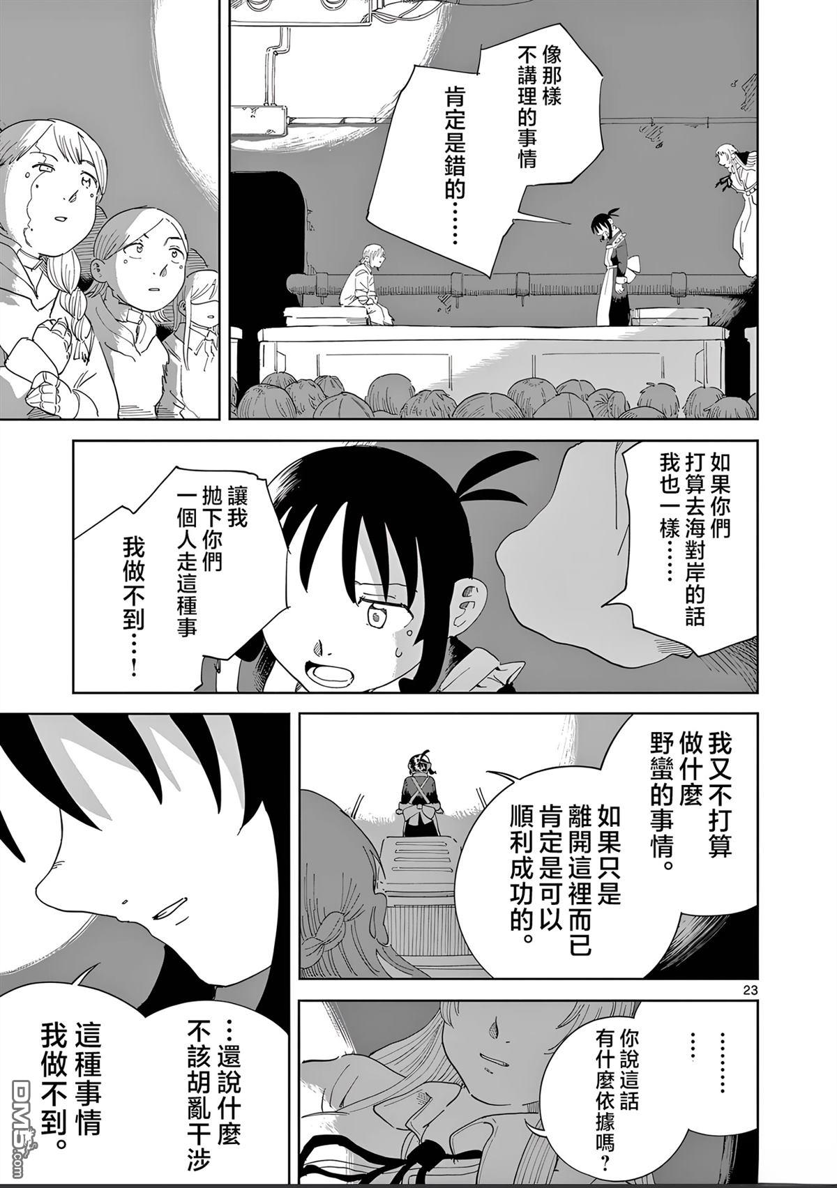 苹果时代 第5话 第23页