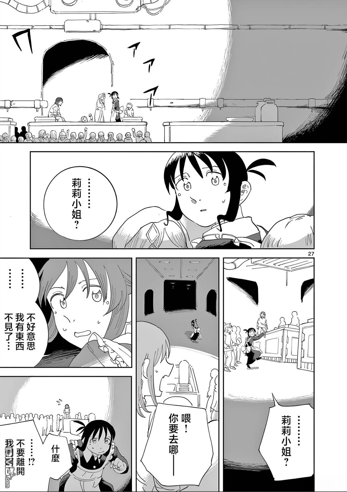 苹果时代 第5话 第27页