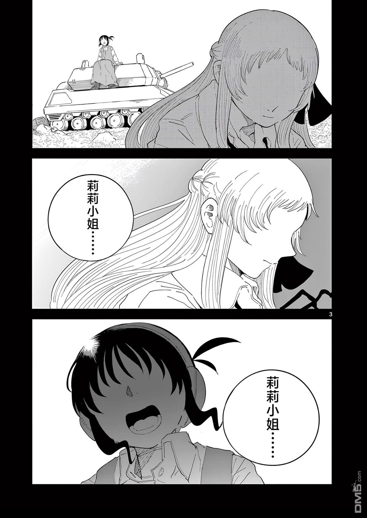 苹果时代 第5话 第3页