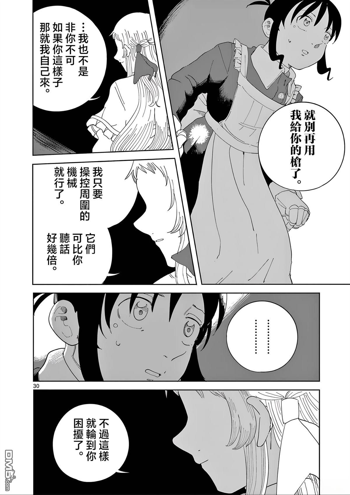 苹果时代 第5话 第30页
