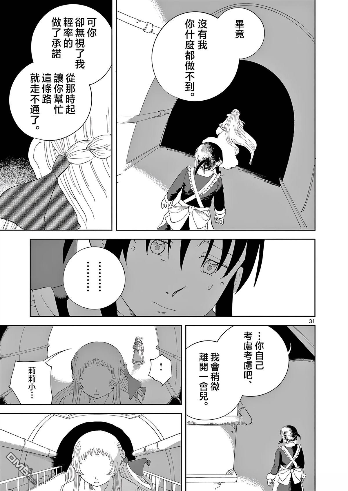 苹果时代 第5话 第31页