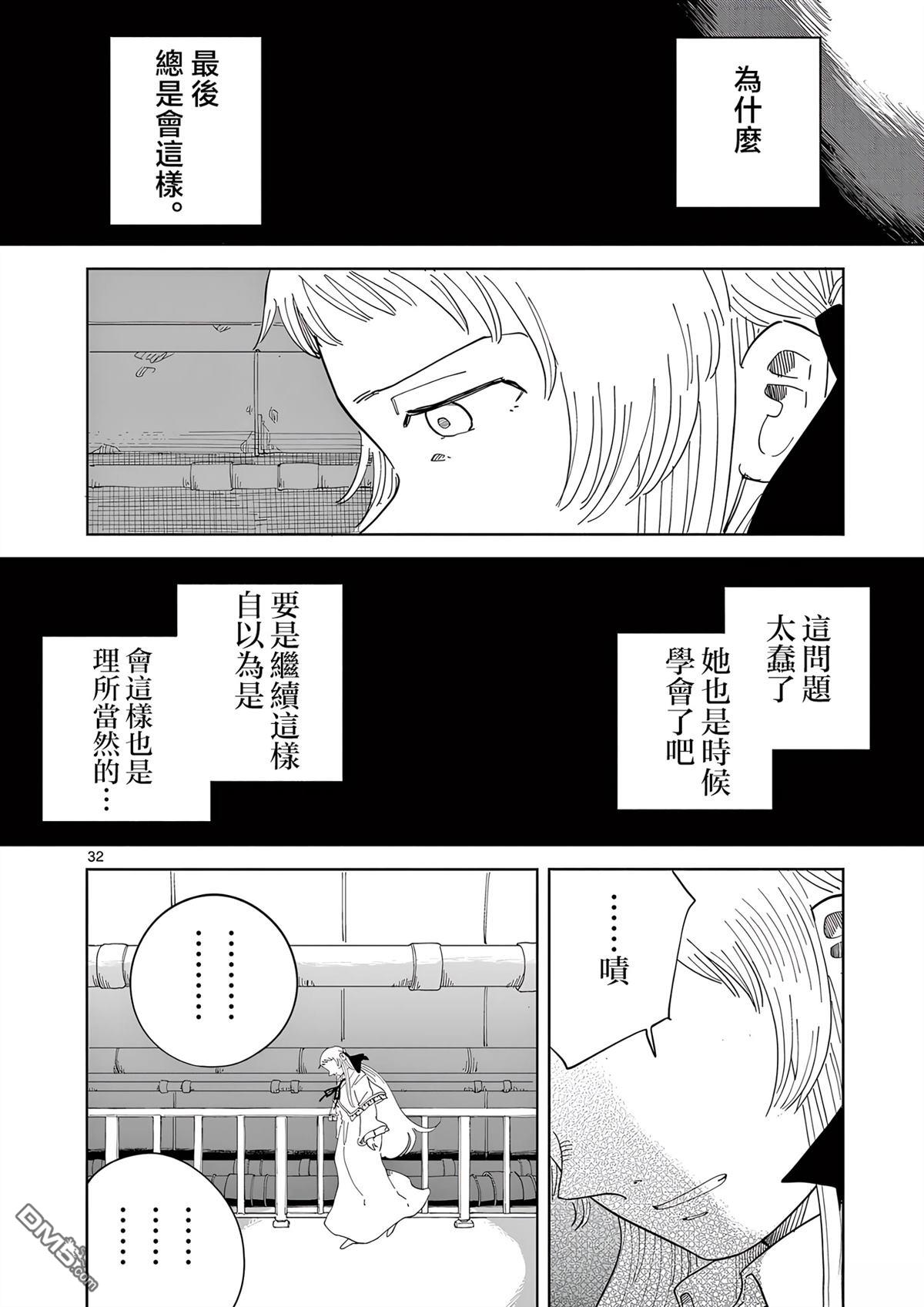 苹果时代 第5话 第32页