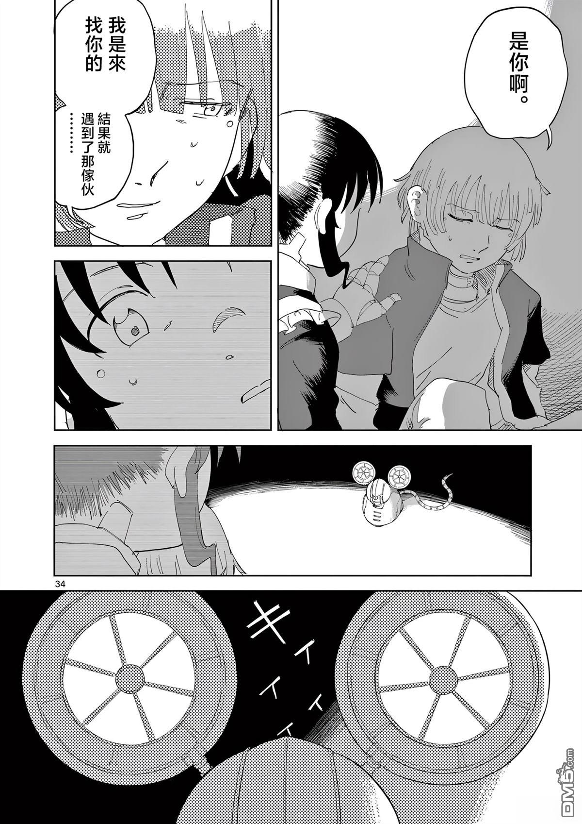 苹果时代 第5话 第34页