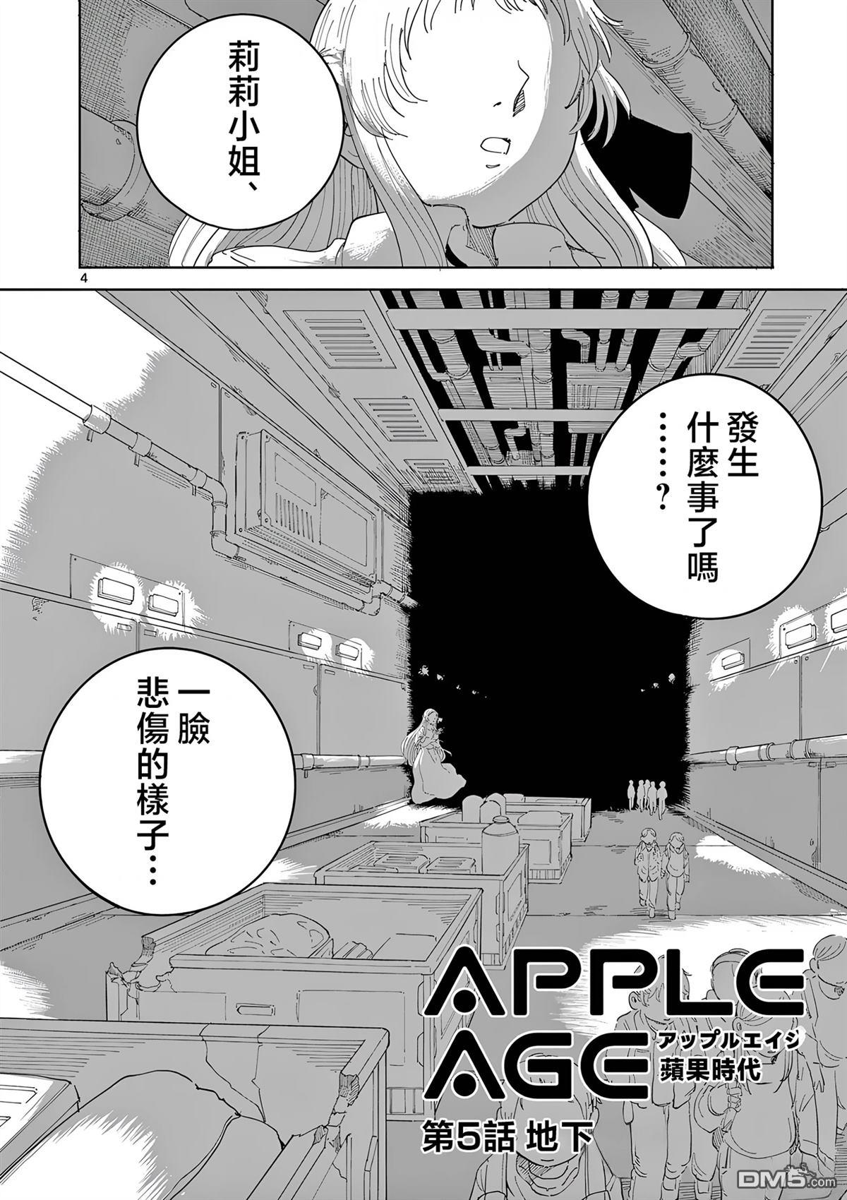 苹果时代 第5话 第4页