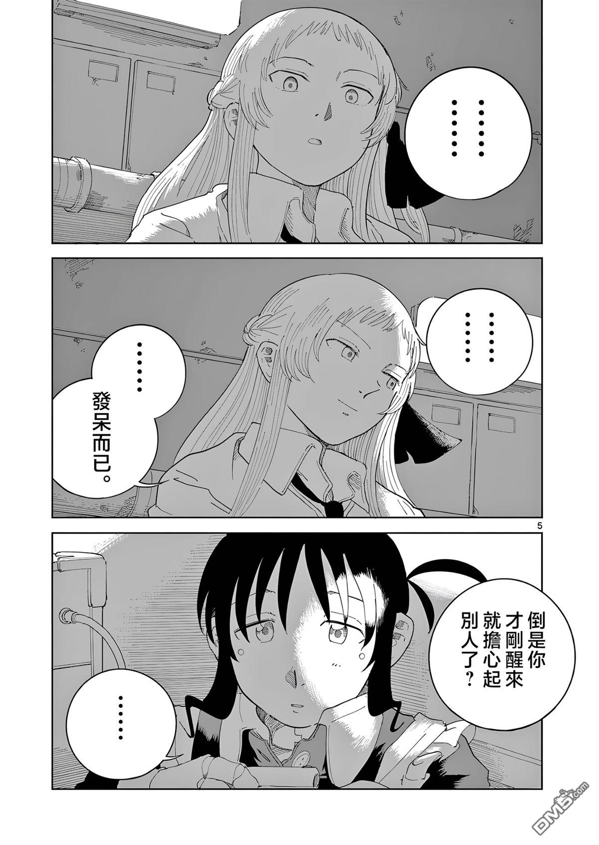 苹果时代 第5话 第5页