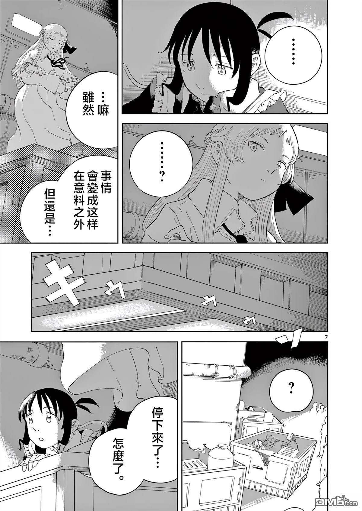 苹果时代 第5话 第7页