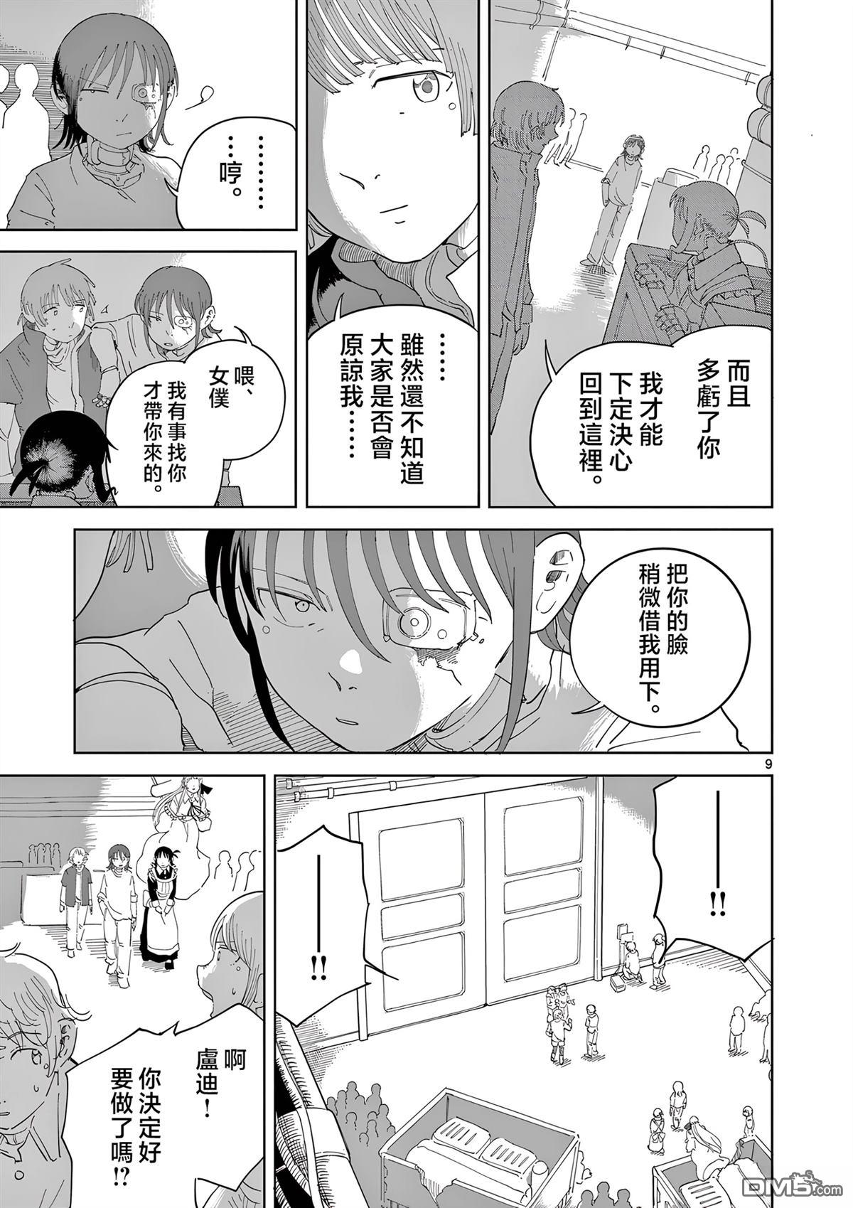 苹果时代 第5话 第9页