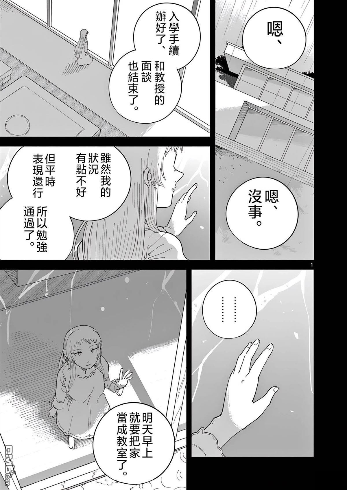 苹果时代 第6话 第1页