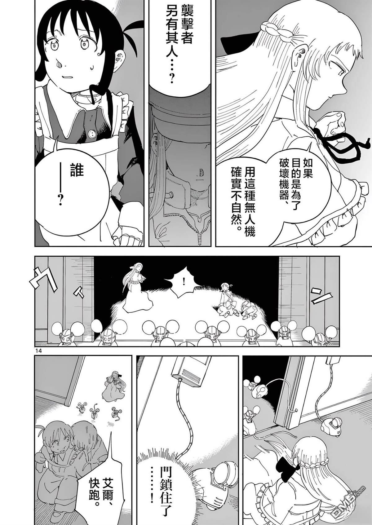 苹果时代 第6话 第14页