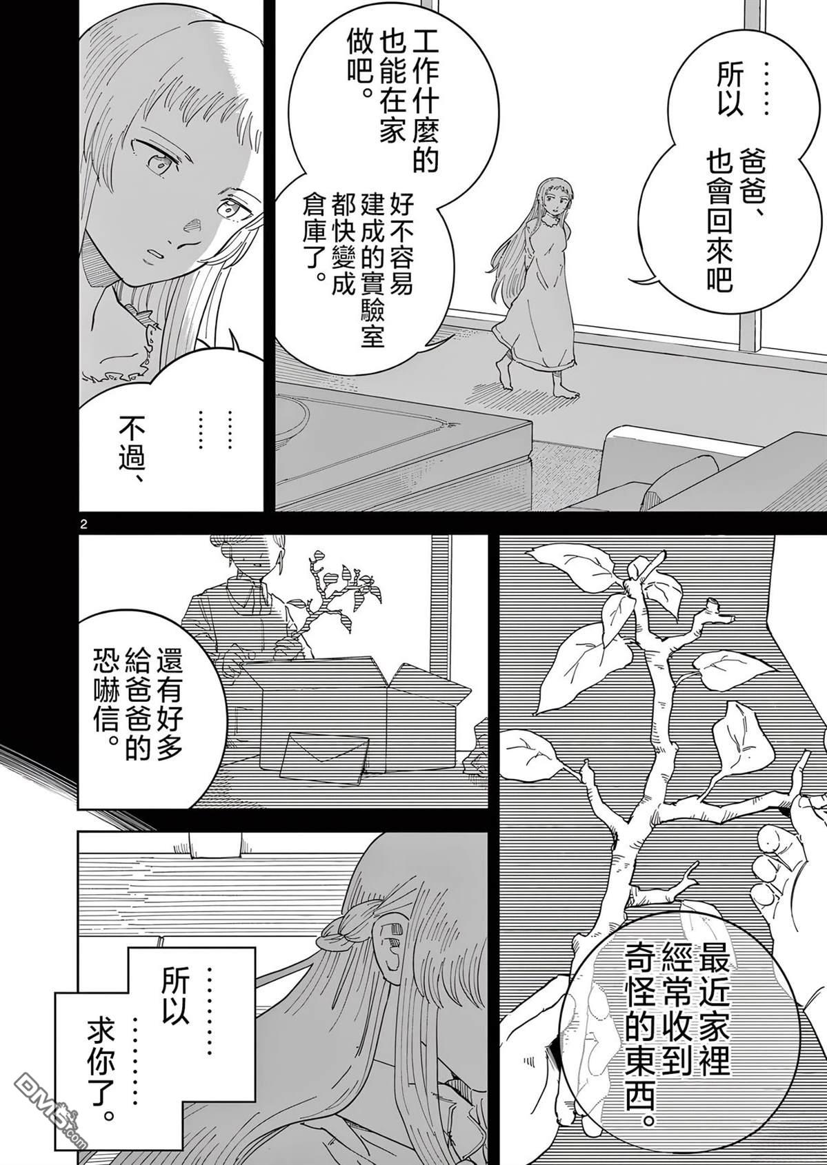 苹果时代 第6话 第2页