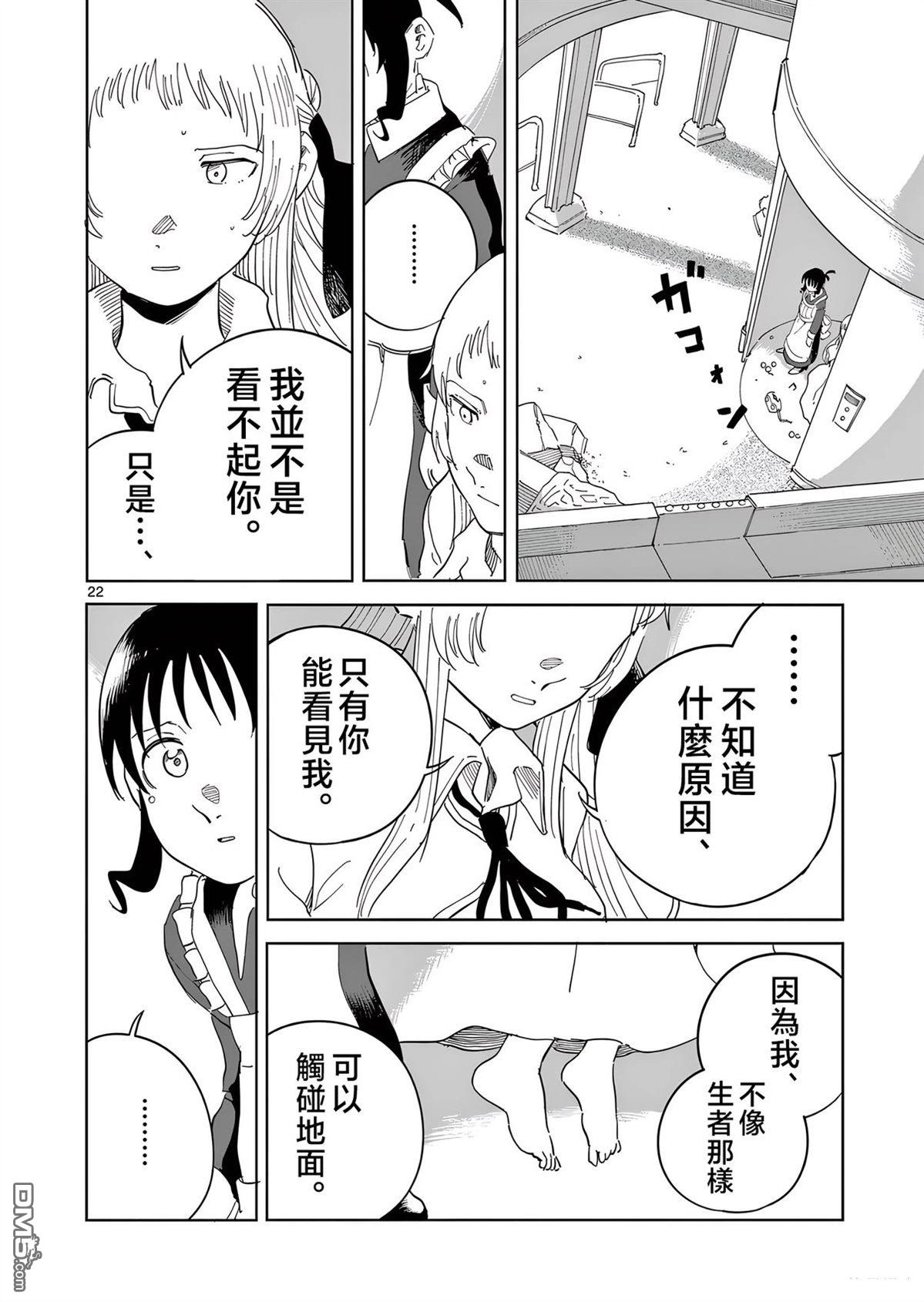 苹果时代 第6话 第22页