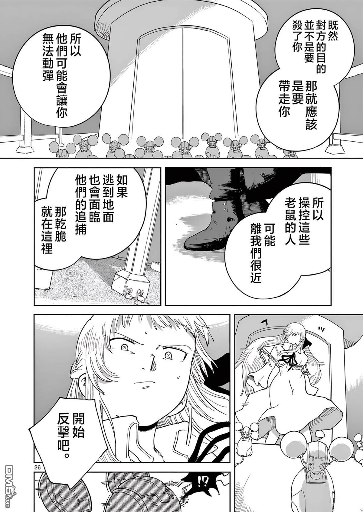 苹果时代 第6话 第26页