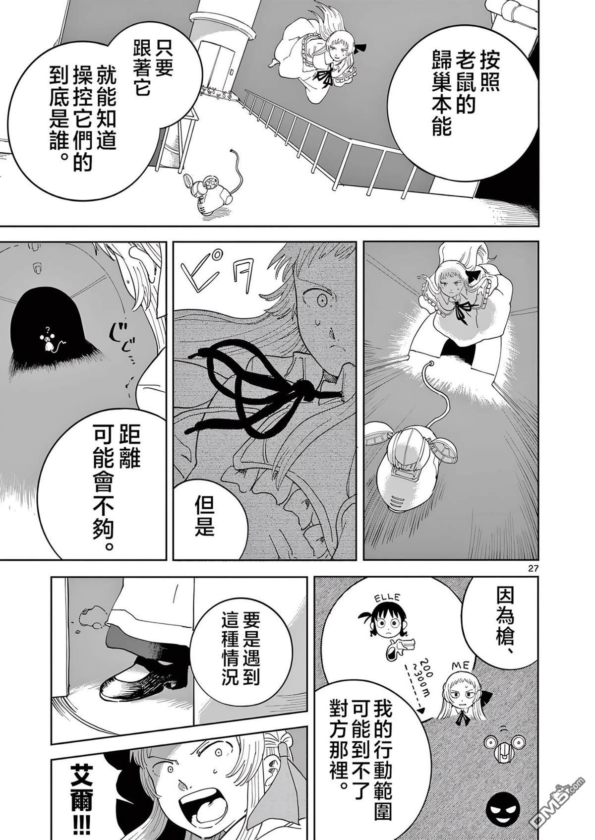 苹果时代 第6话 第27页