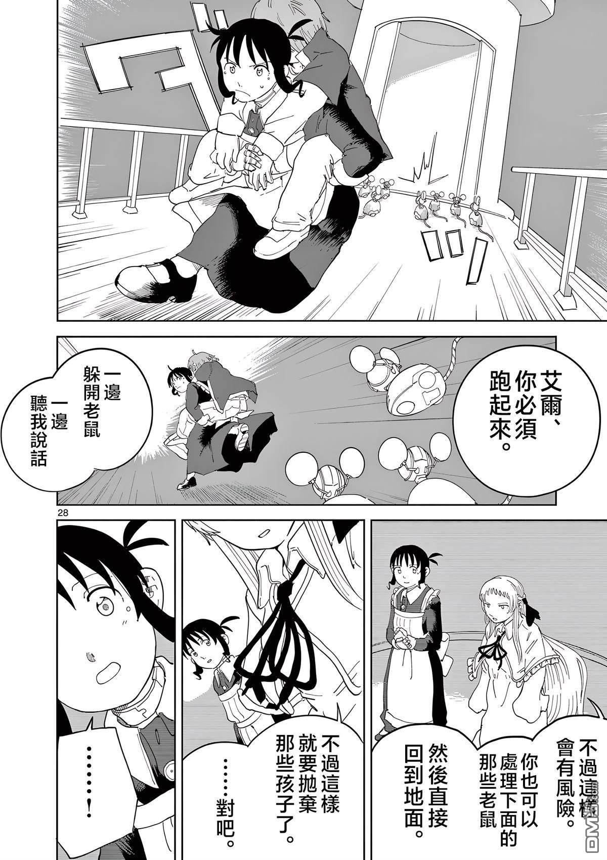 苹果时代 第6话 第28页