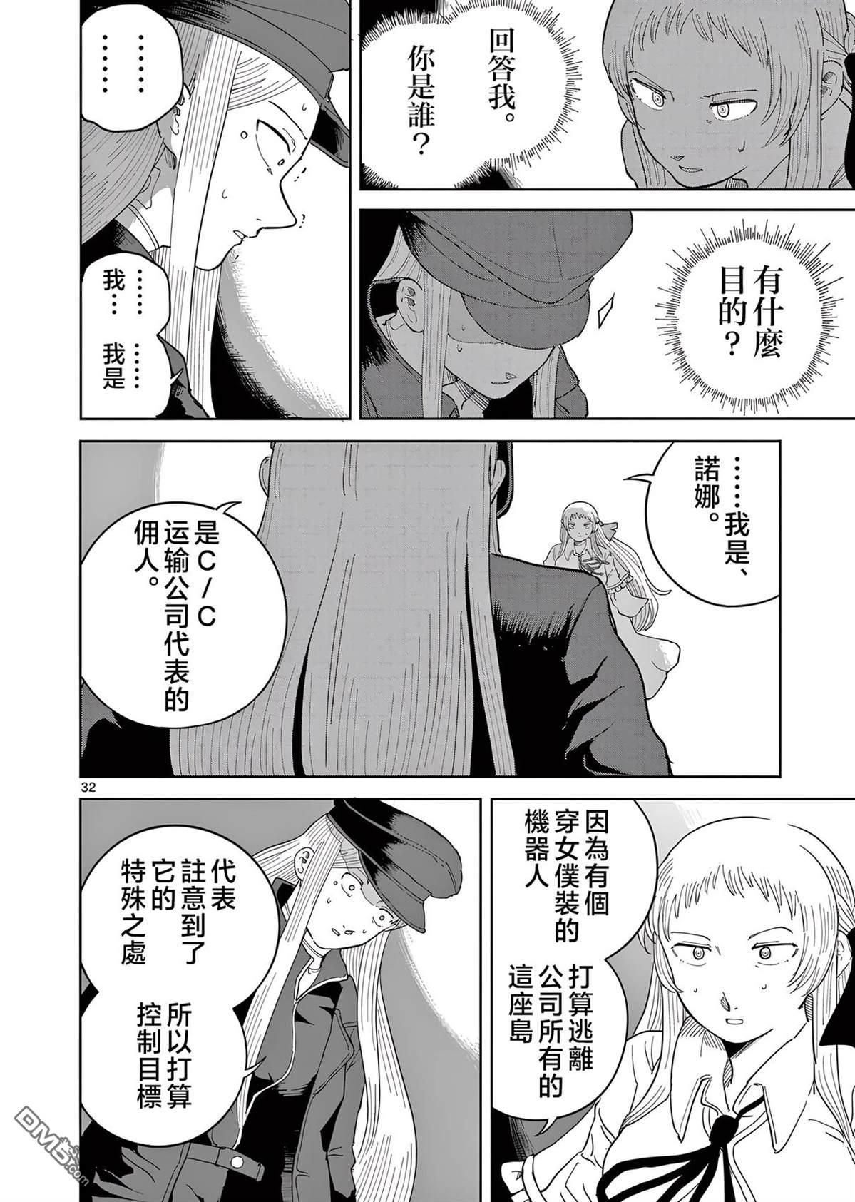 苹果时代 第6话 第32页