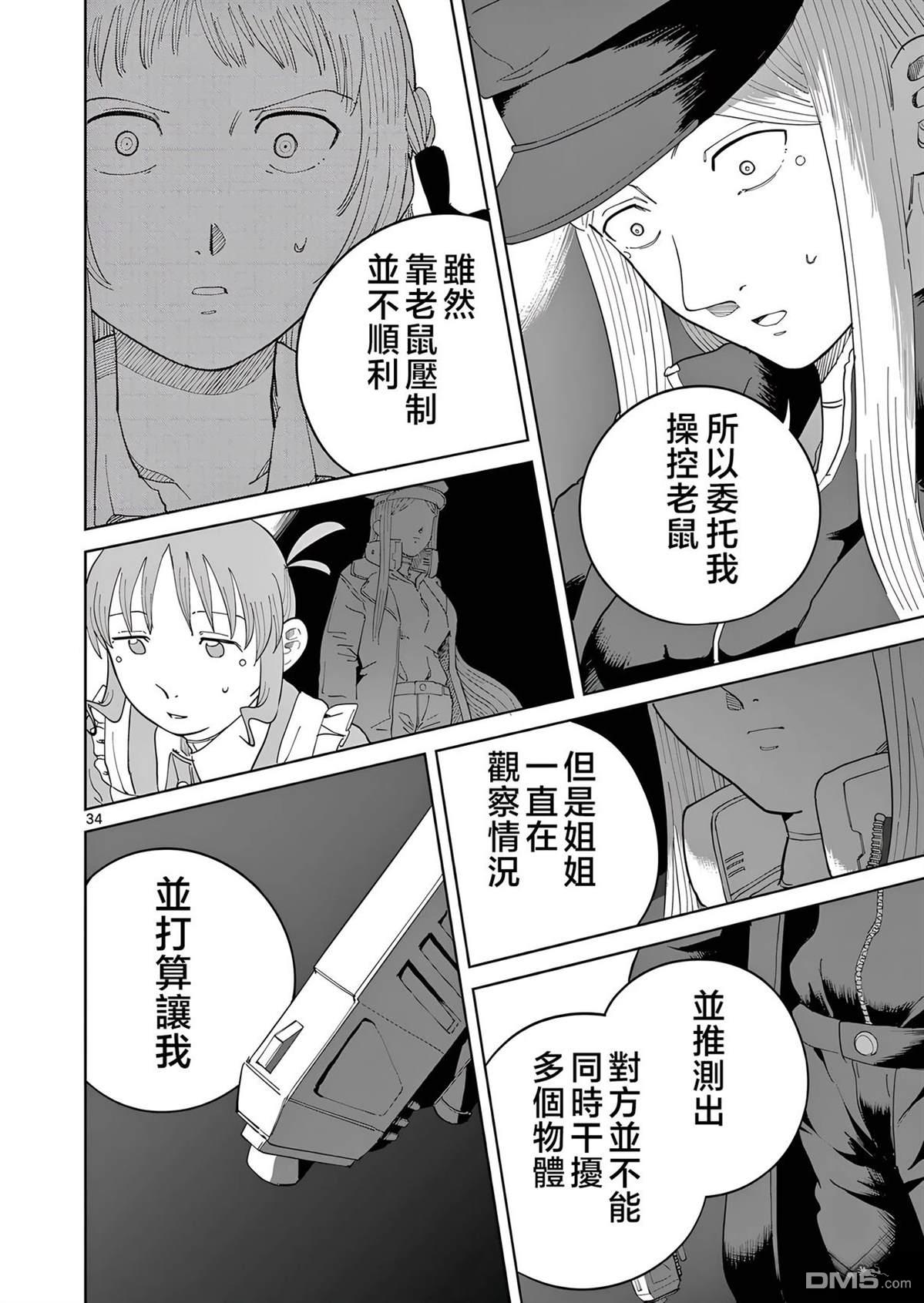 苹果时代 第6话 第34页