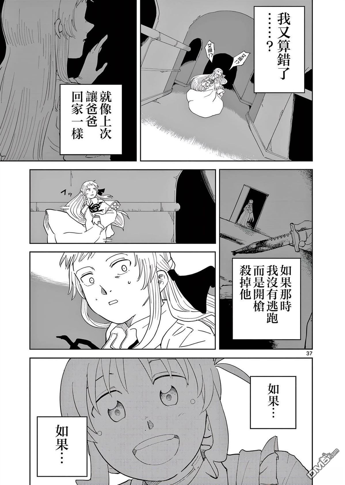 苹果时代 第6话 第37页