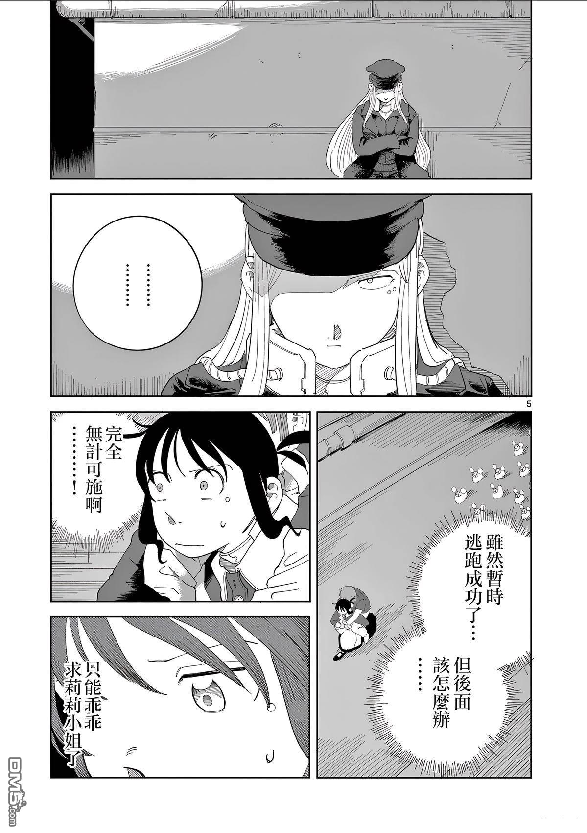 苹果时代 第6话 第5页