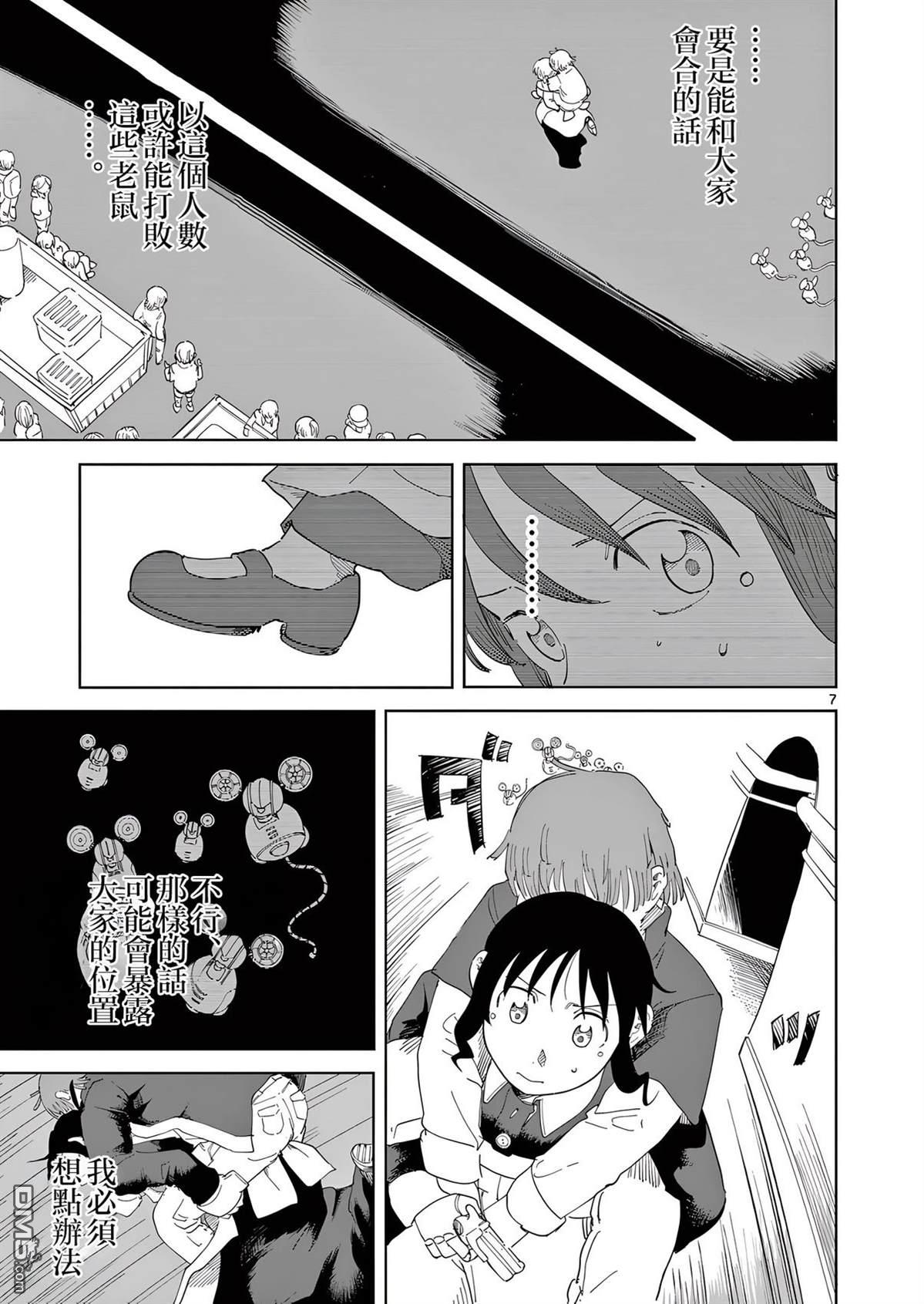 苹果时代 第6话 第7页