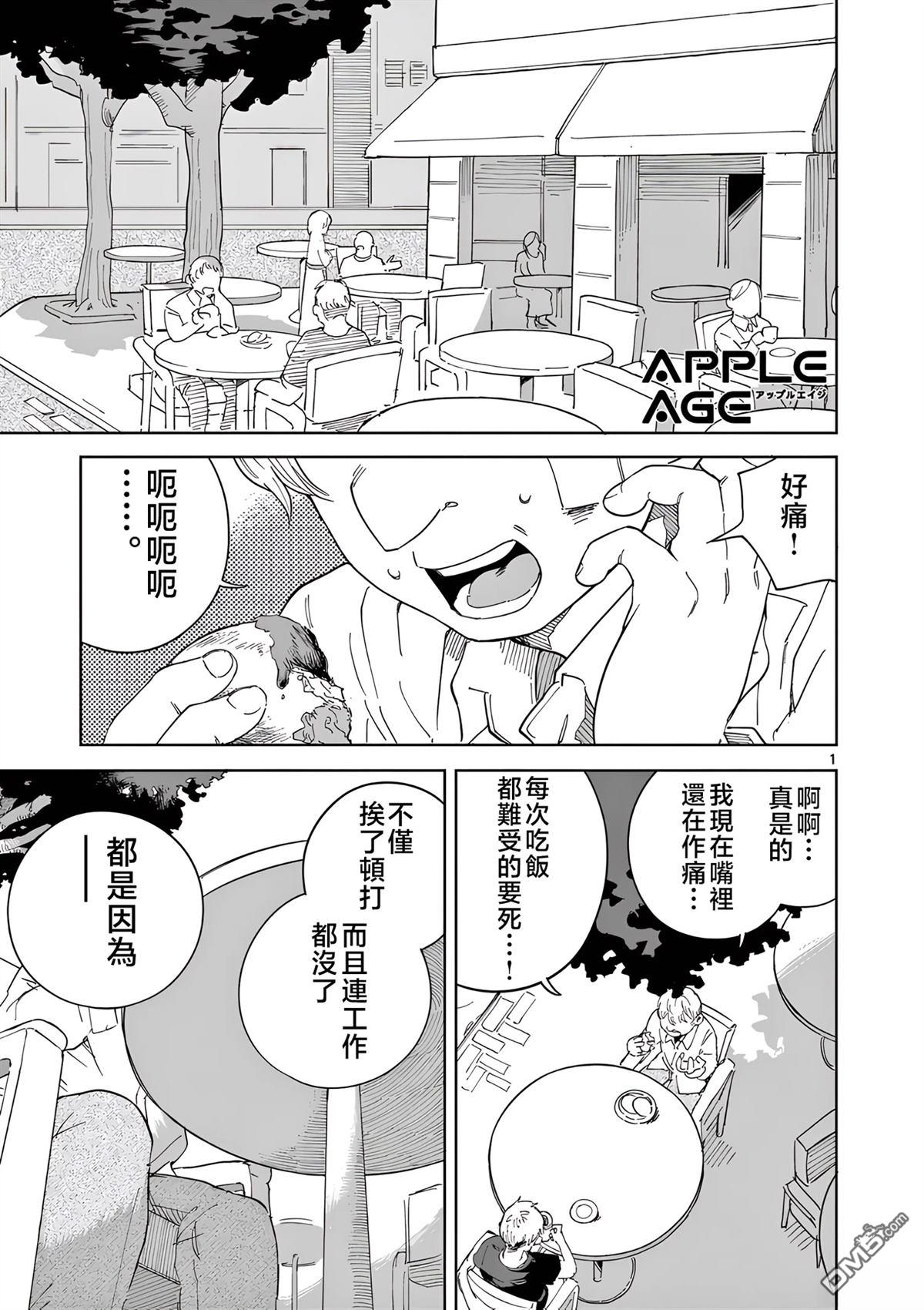 苹果时代 第7话 第1页