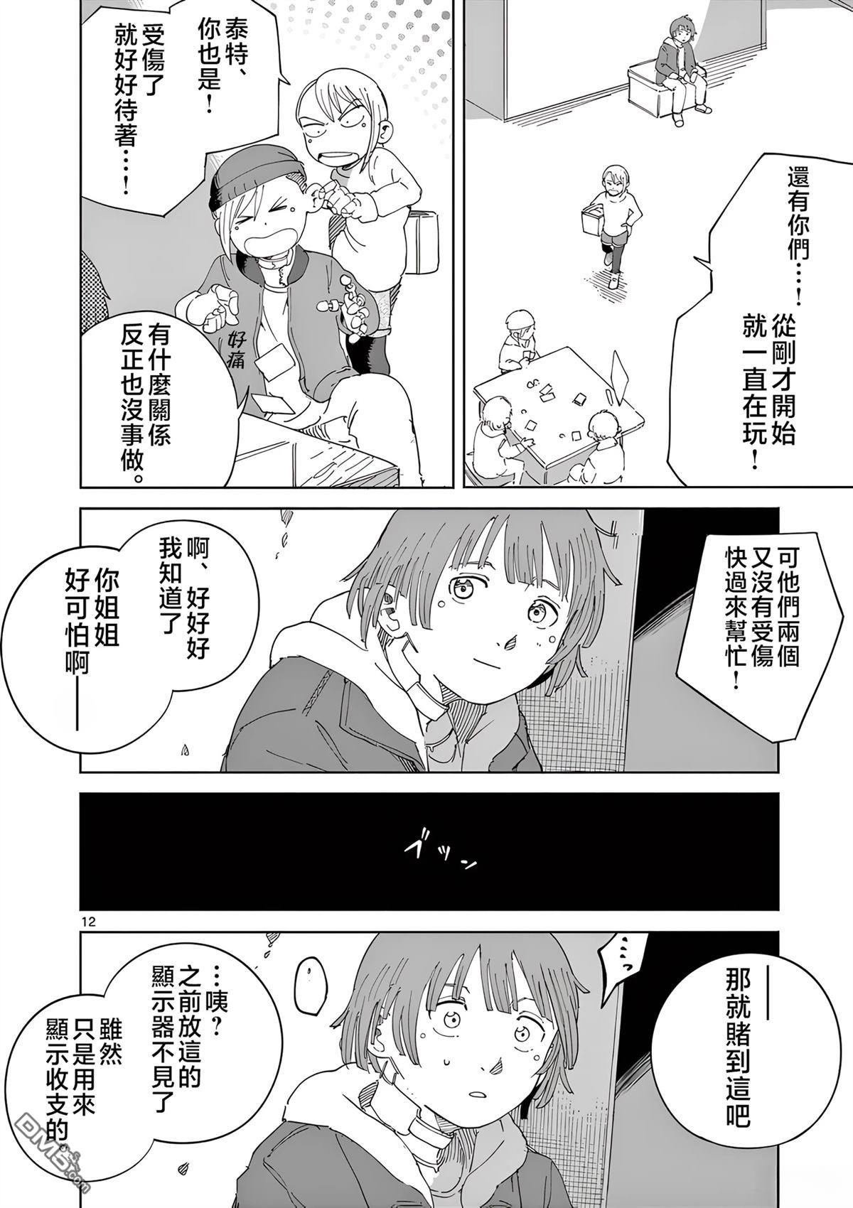 苹果时代 第7话 第12页