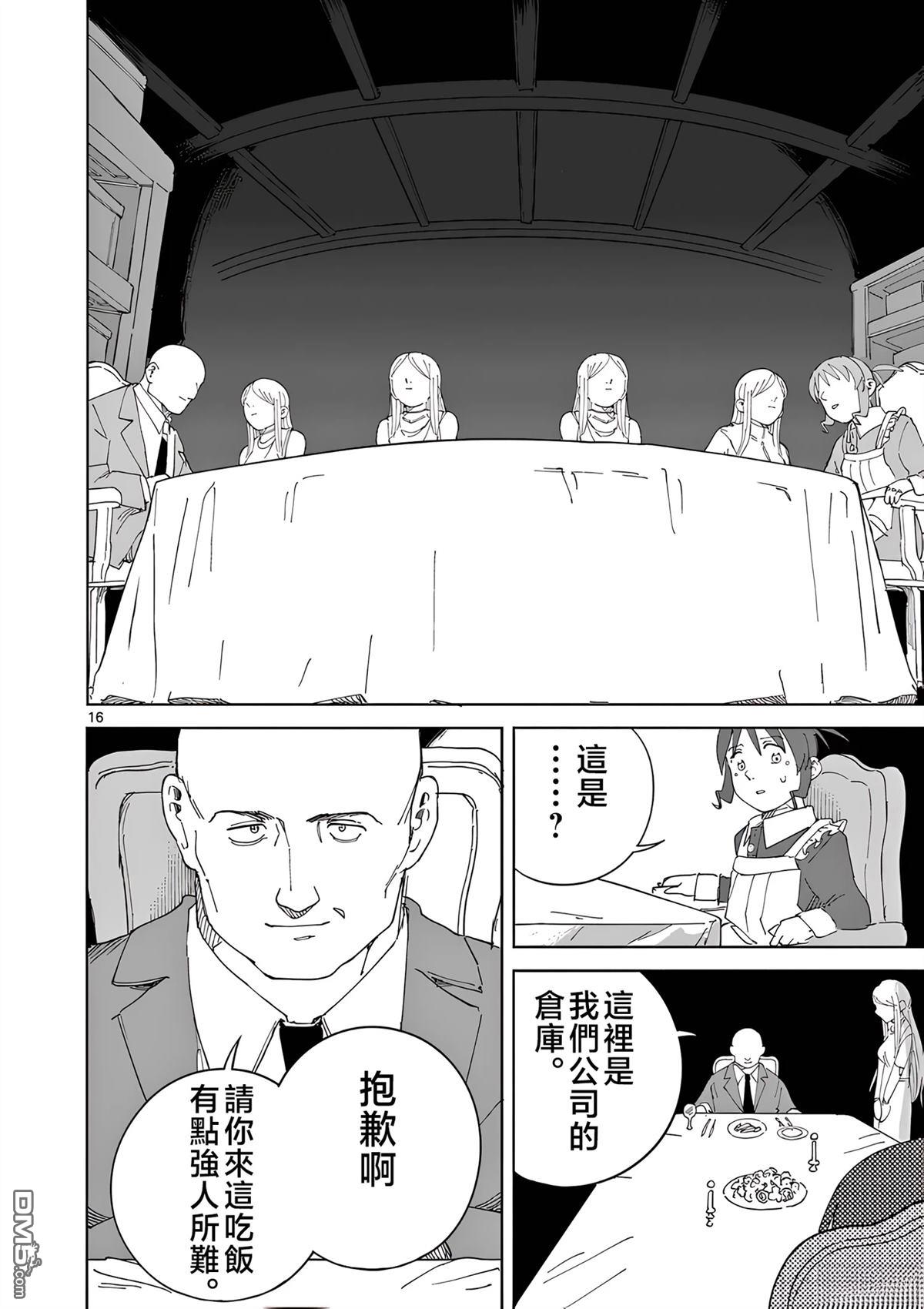 苹果时代 第7话 第16页