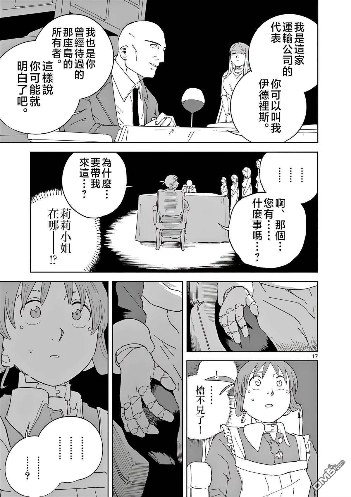 苹果时代 第7话 第17页
