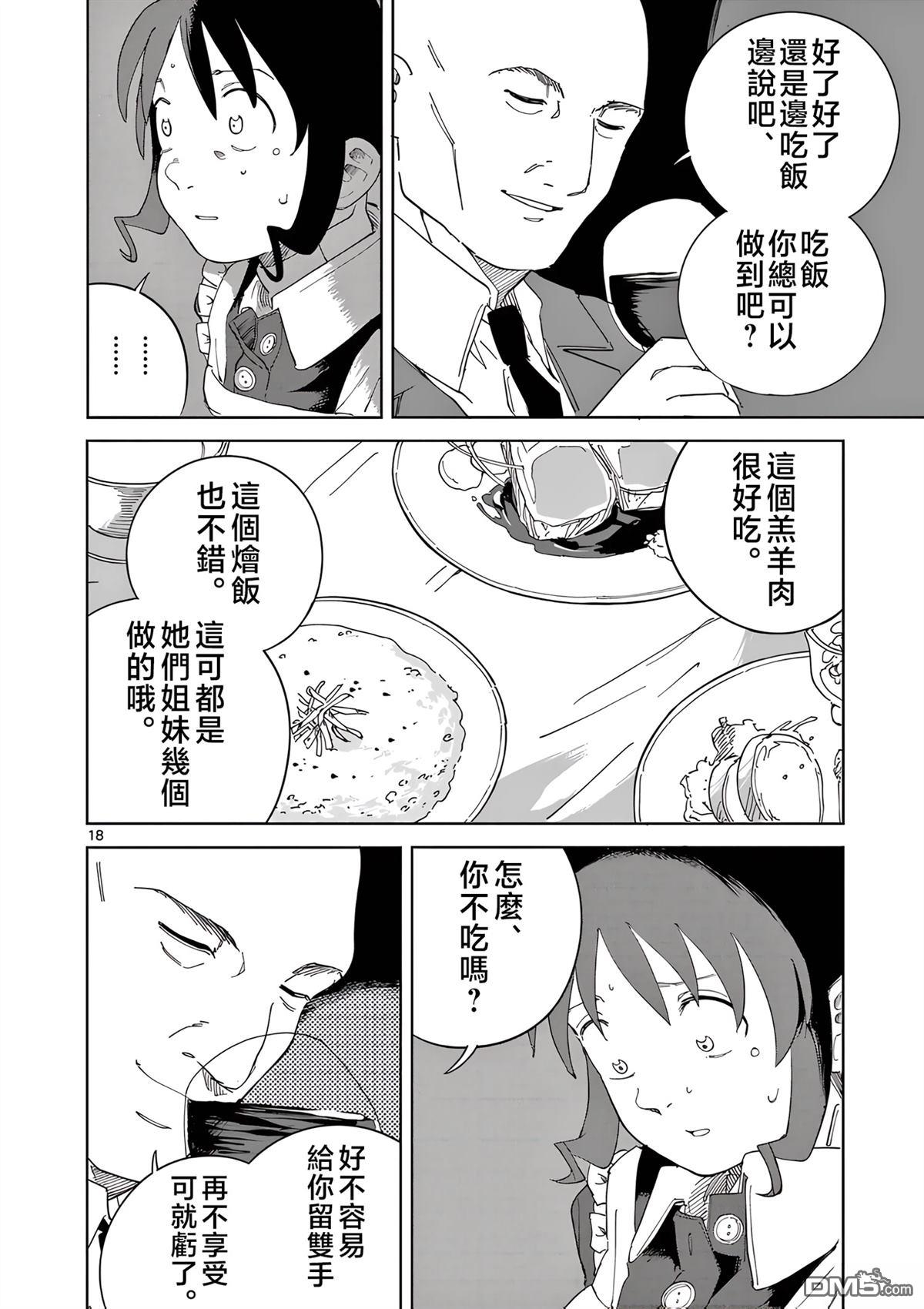 苹果时代 第7话 第18页