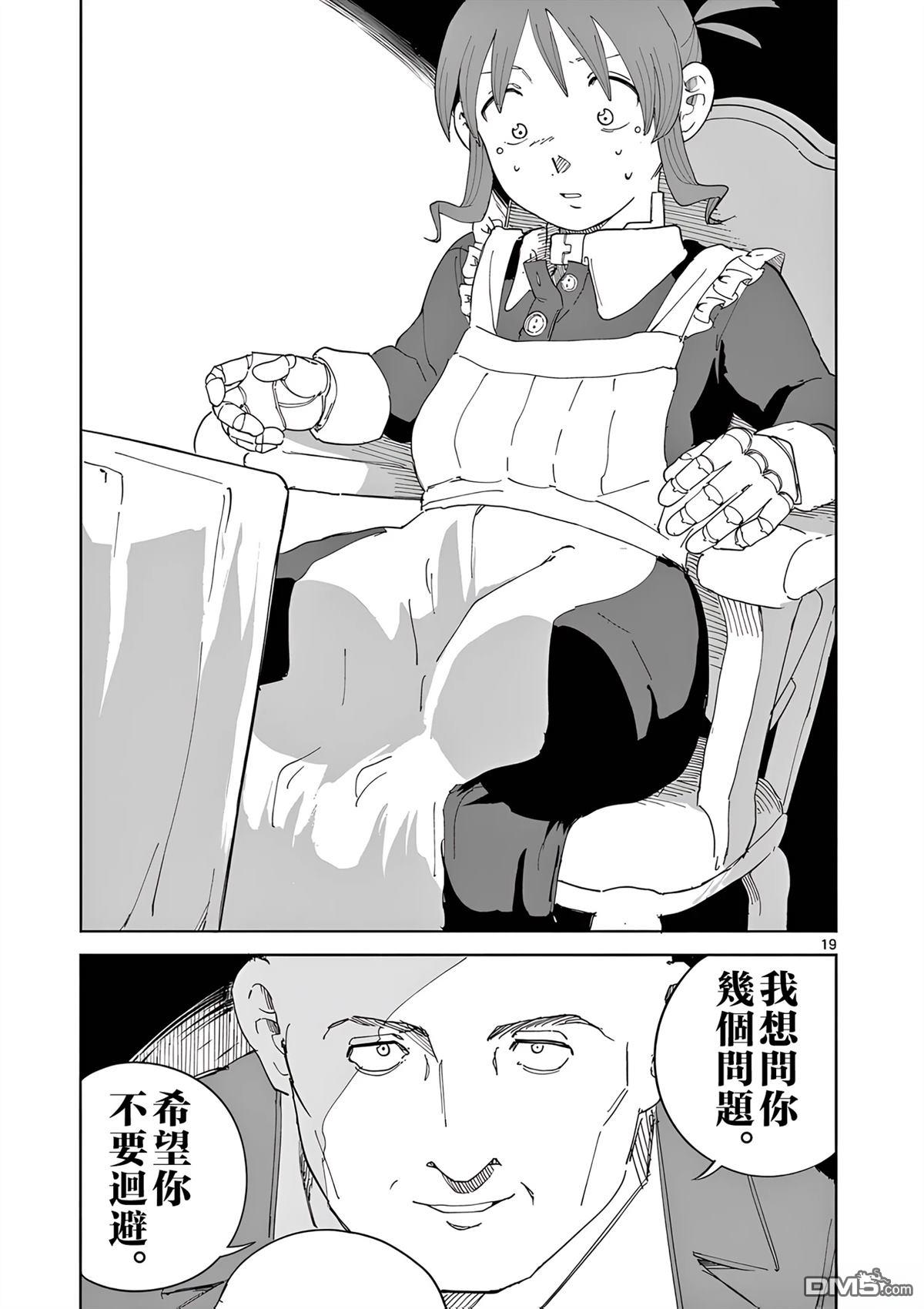 苹果时代 第7话 第19页