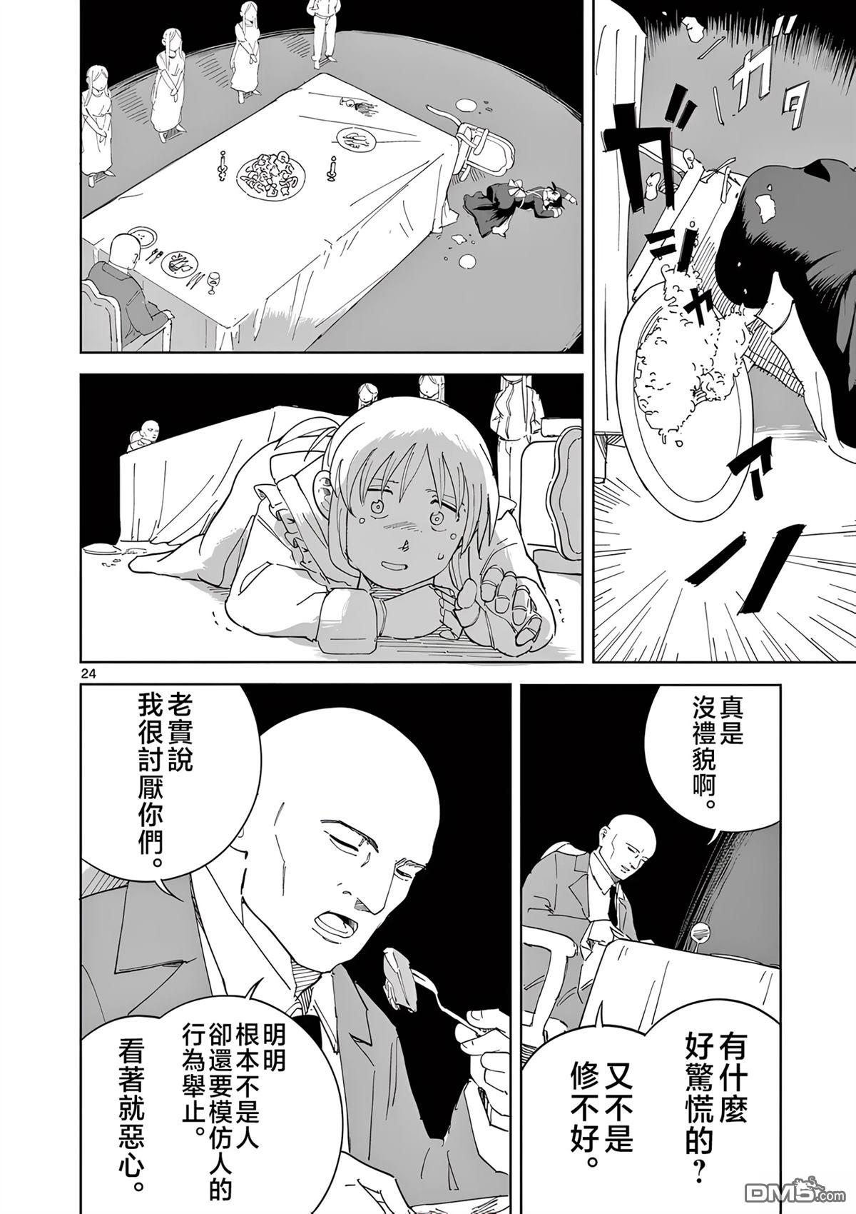 苹果时代 第7话 第24页