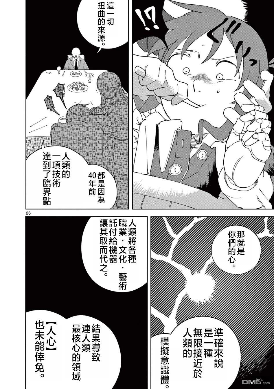 苹果时代 第7话 第26页