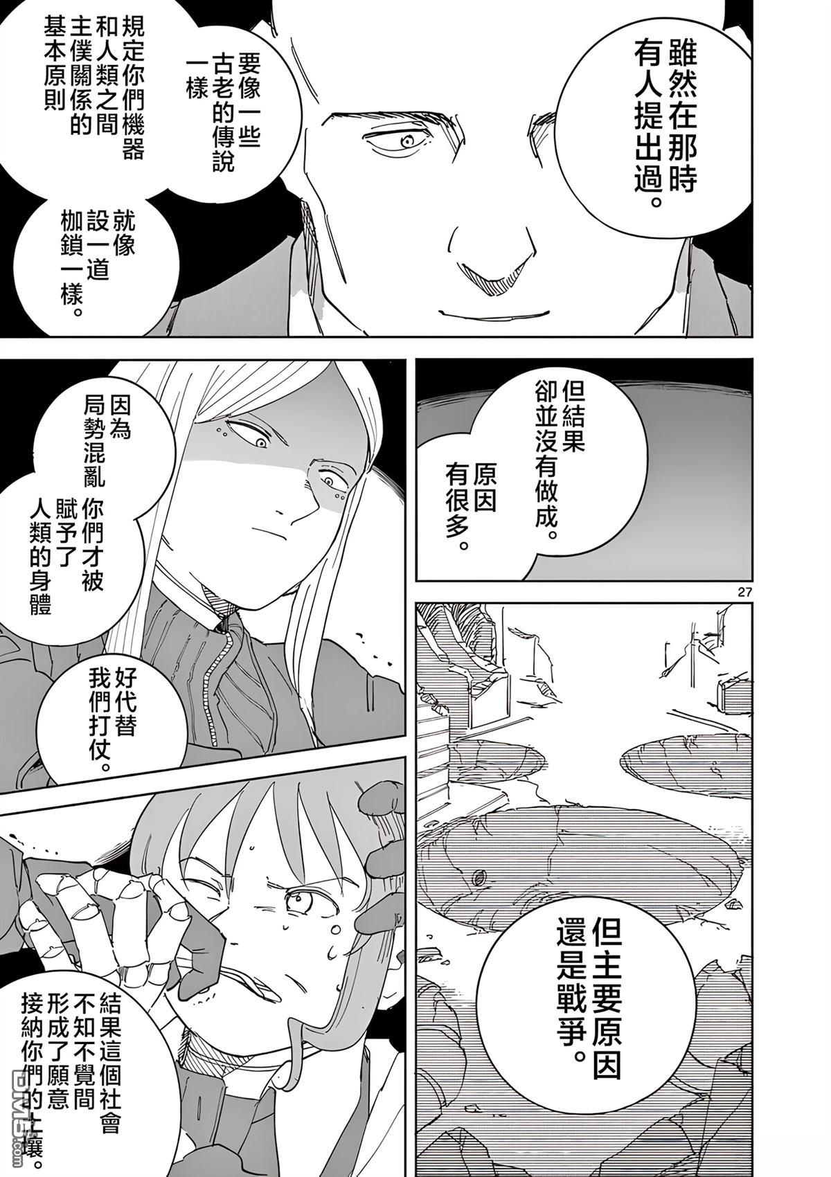 苹果时代 第7话 第27页