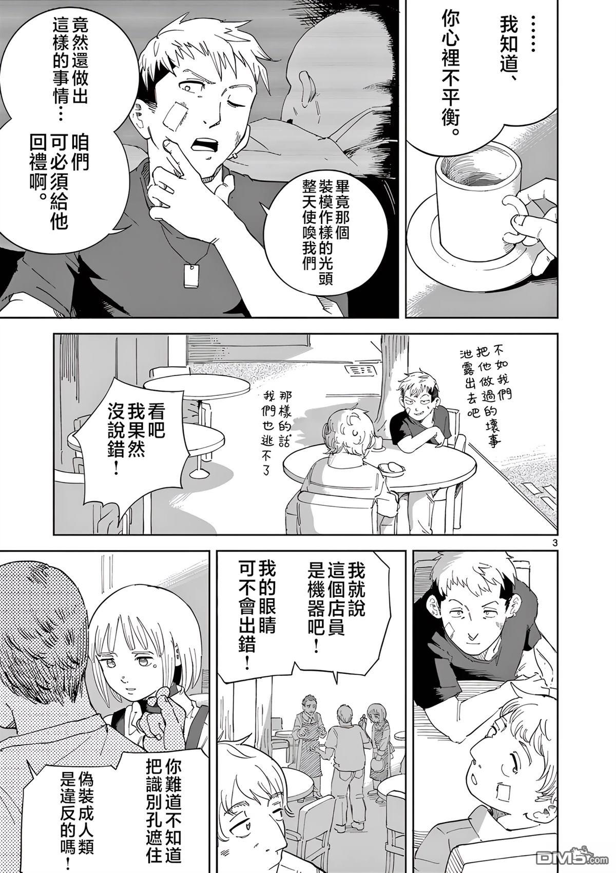 苹果时代 第7话 第3页