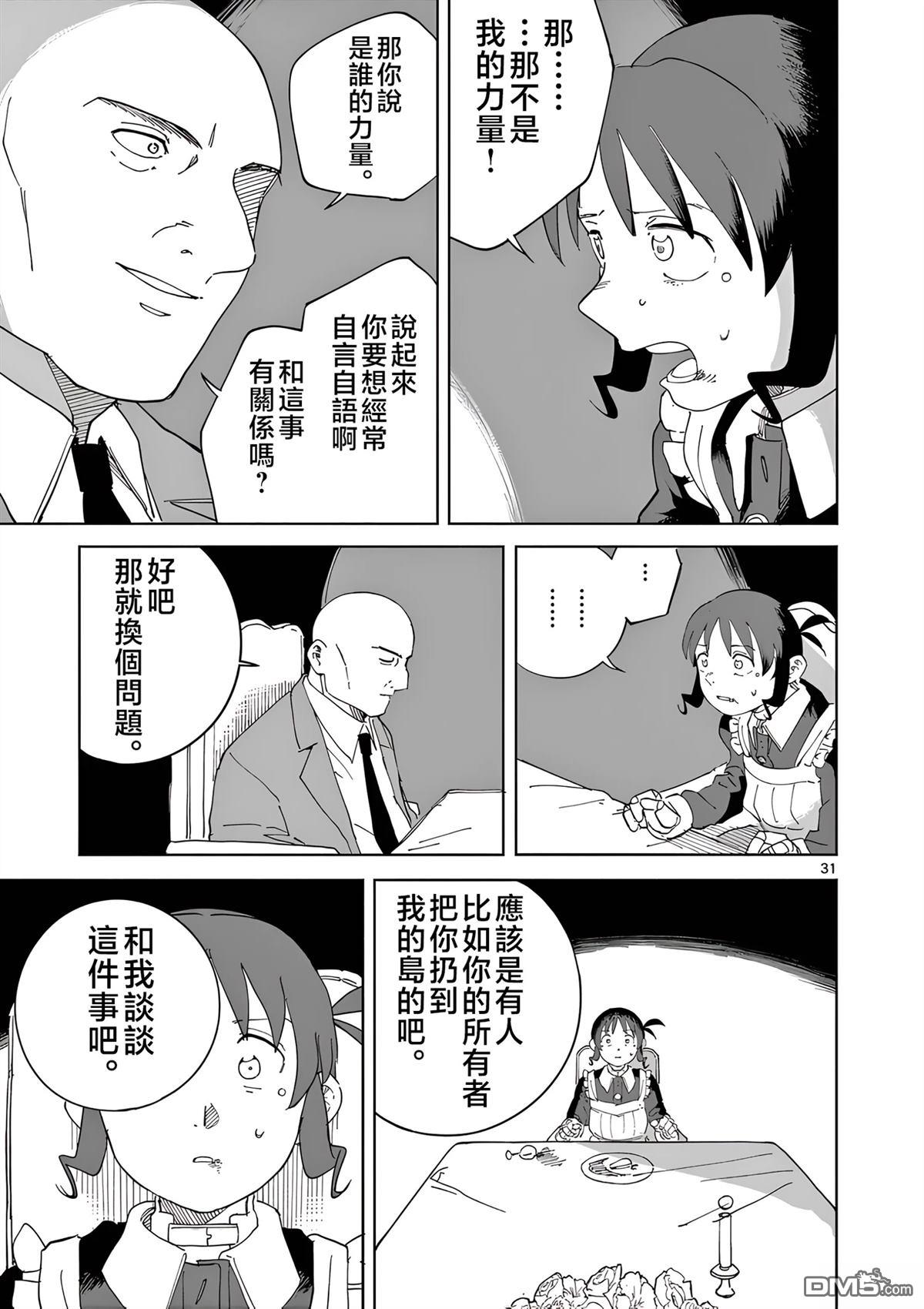 苹果时代 第7话 第31页