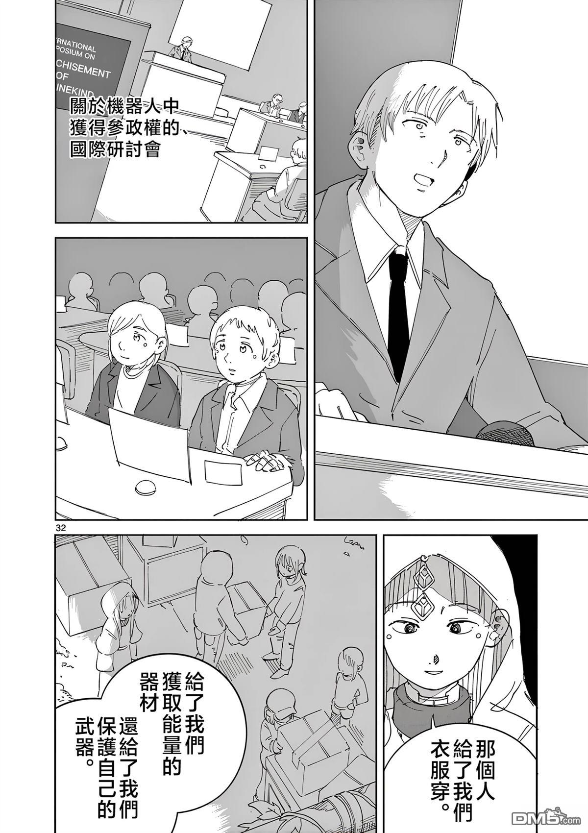 苹果时代 第7话 第32页