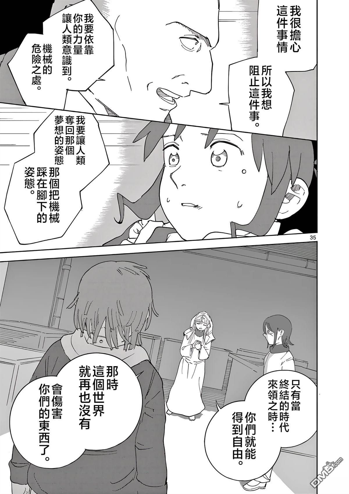 苹果时代 第7话 第35页