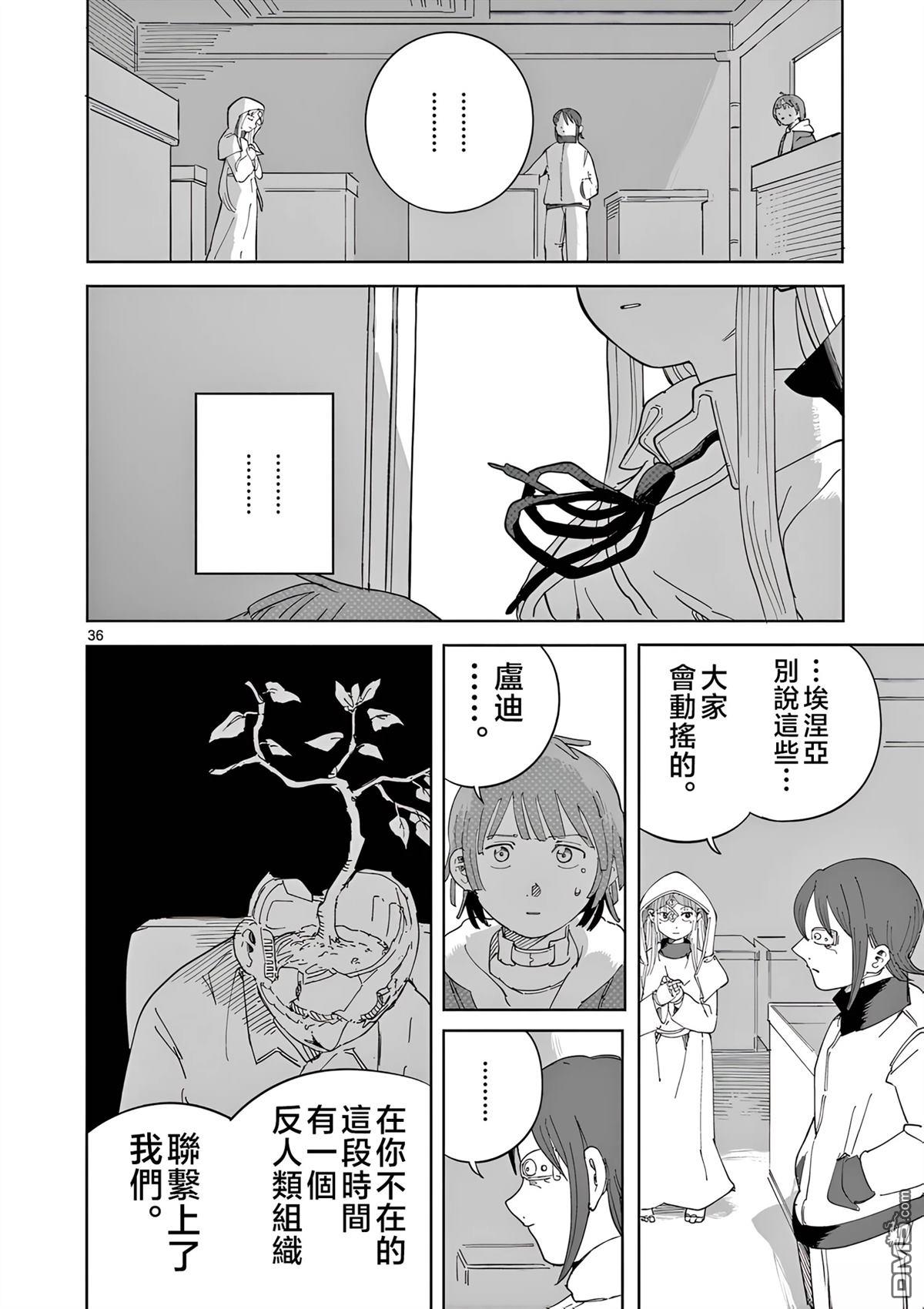 苹果时代 第7话 第36页