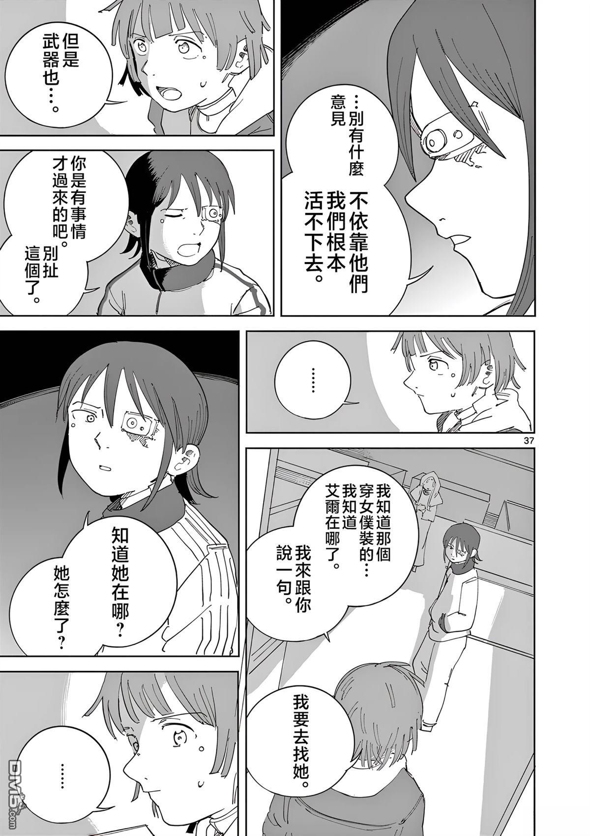 苹果时代 第7话 第37页