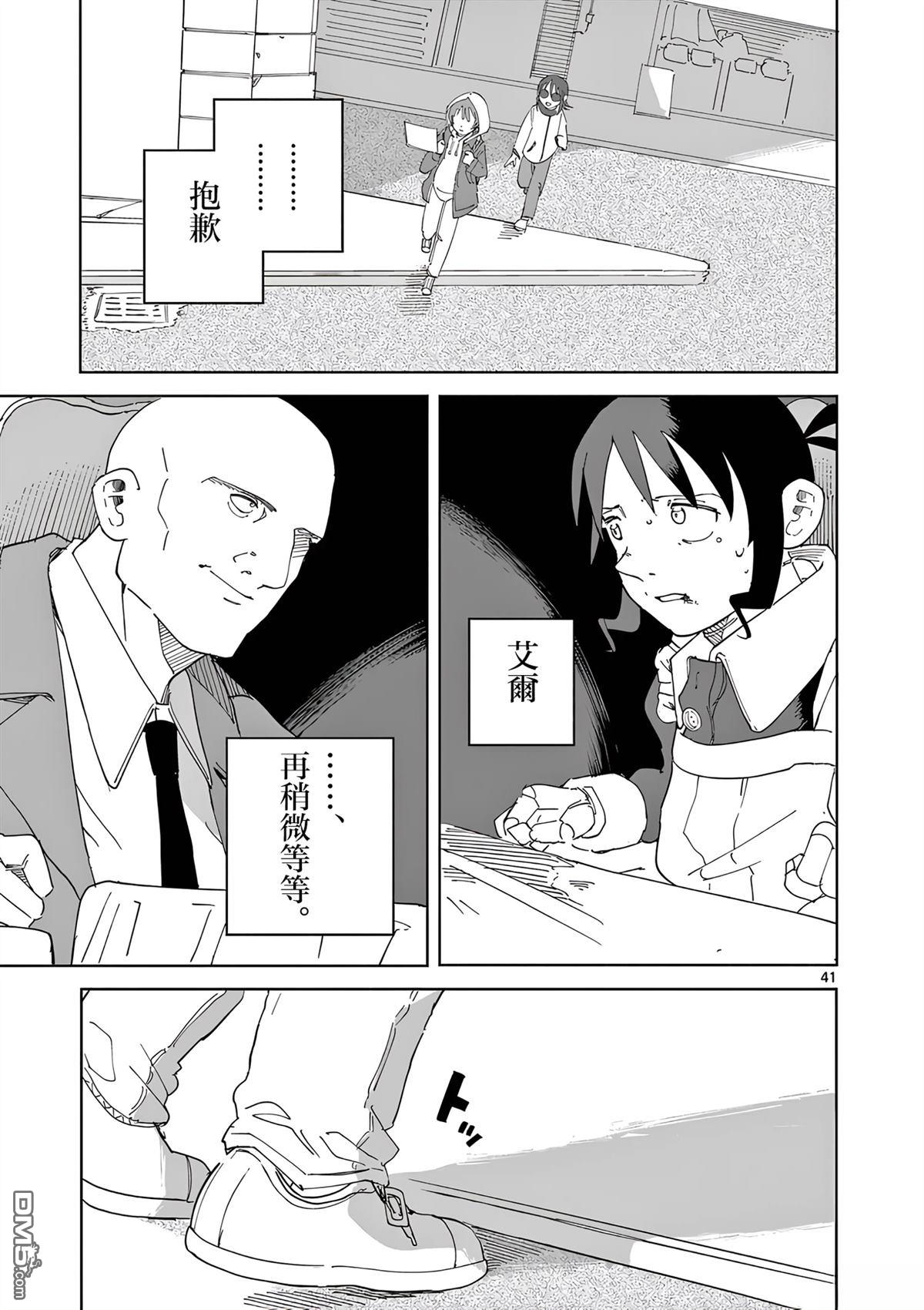 苹果时代 第7话 第41页
