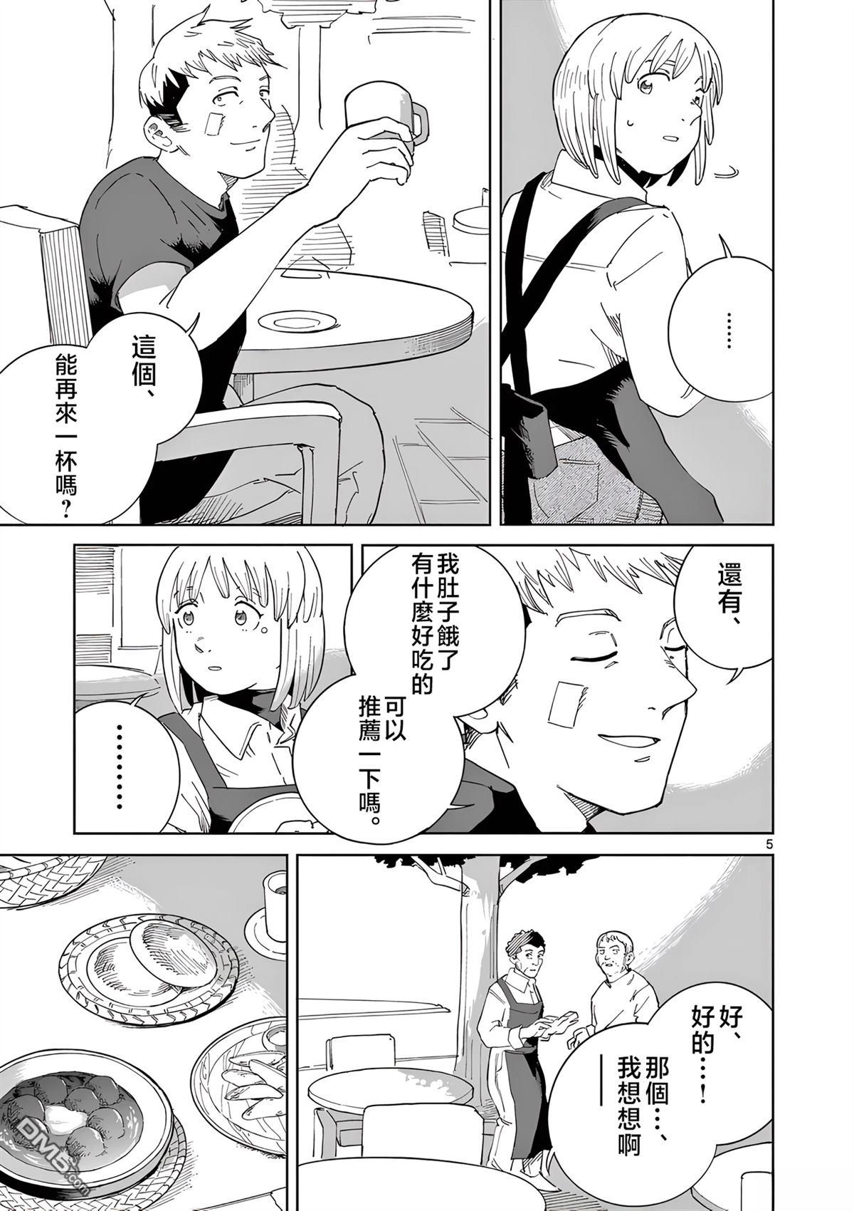 苹果时代 第7话 第5页