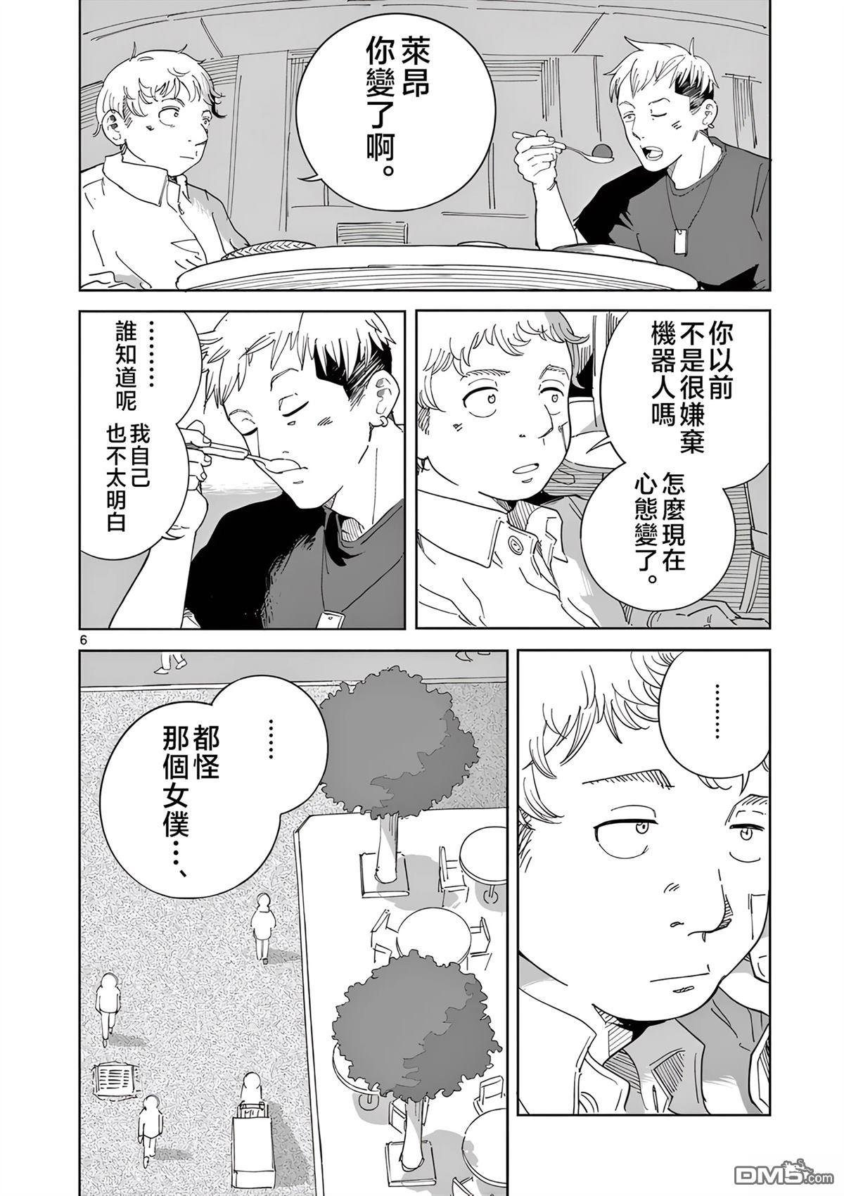 苹果时代 第7话 第6页