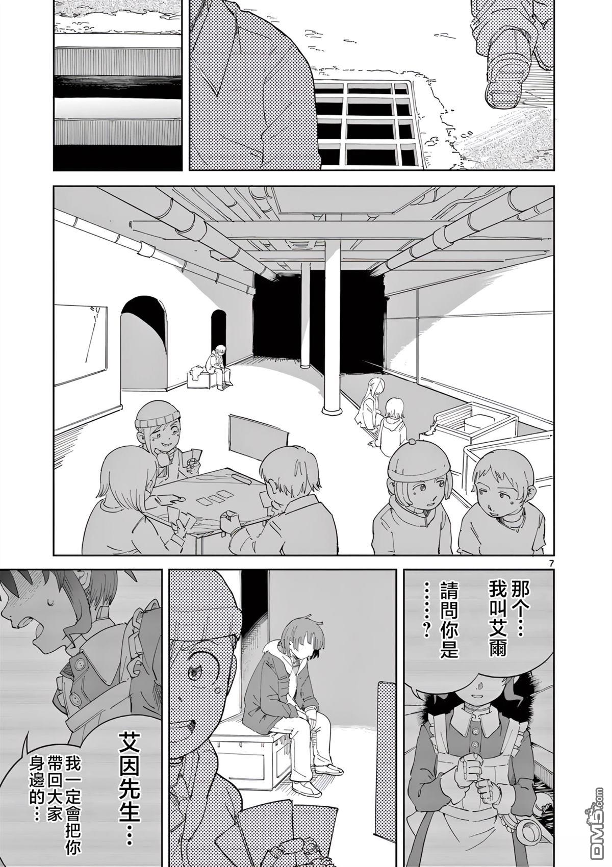 苹果时代 第7话 第7页
