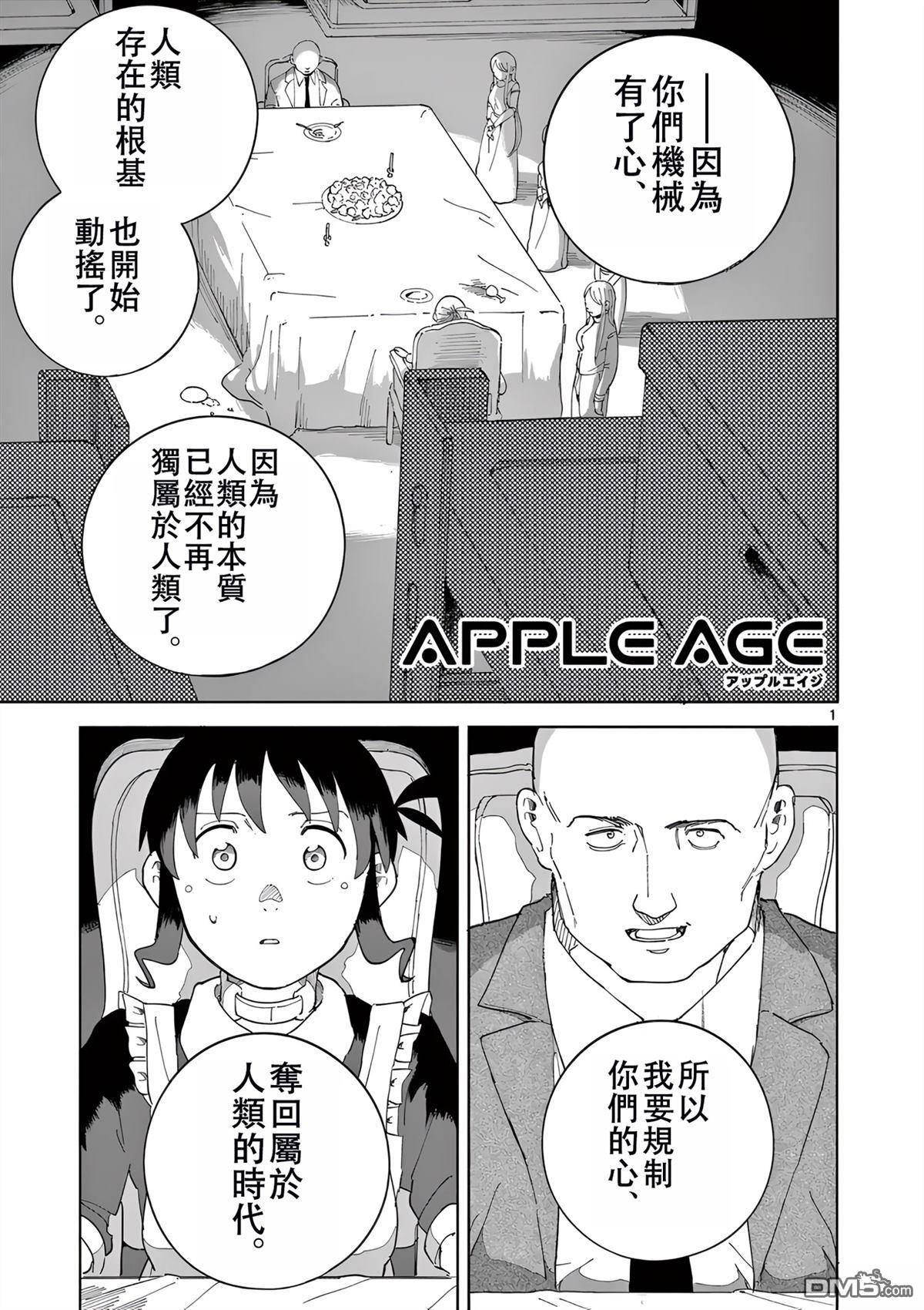 苹果时代 第8话 第1页