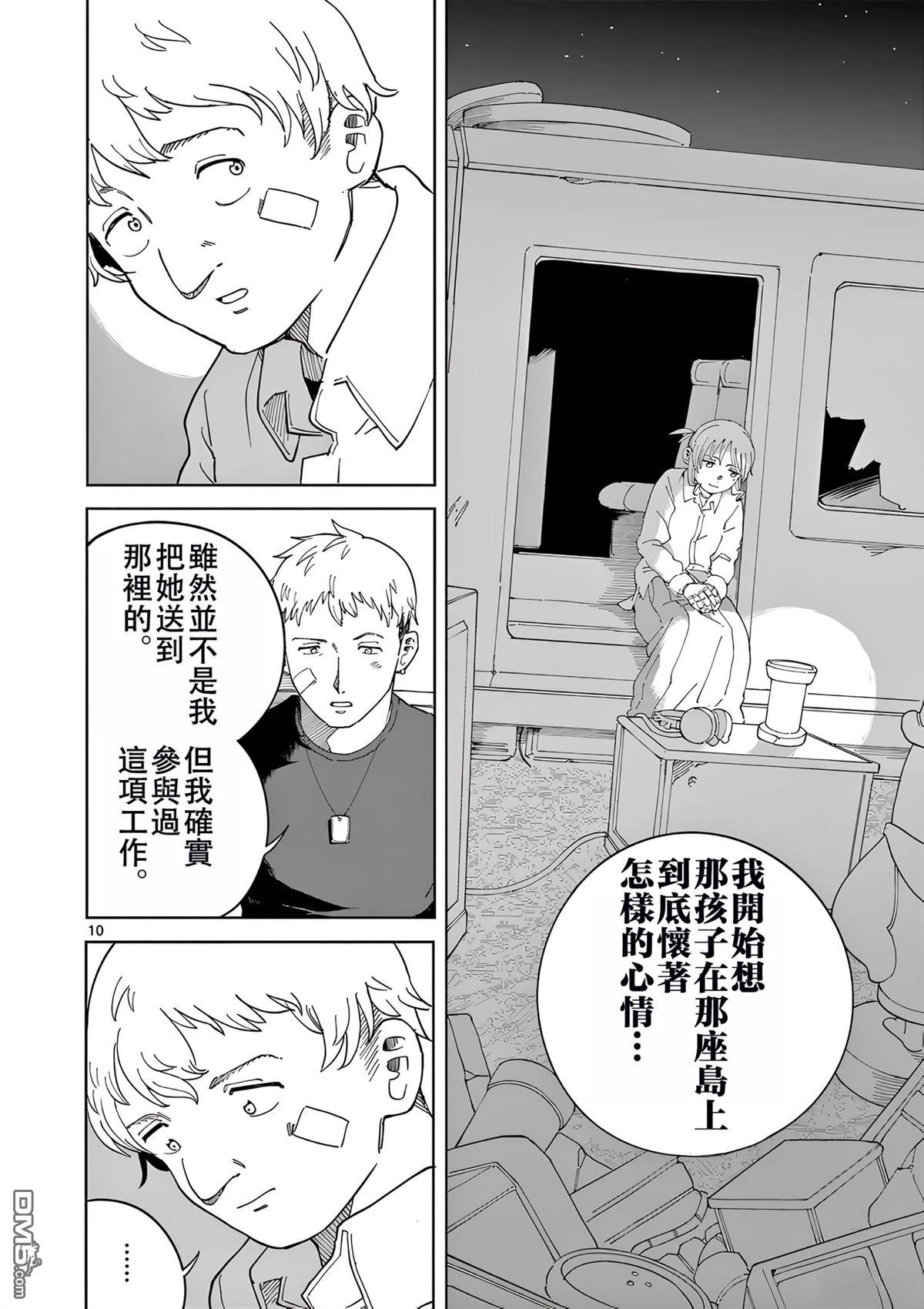 苹果时代 第8话 第10页