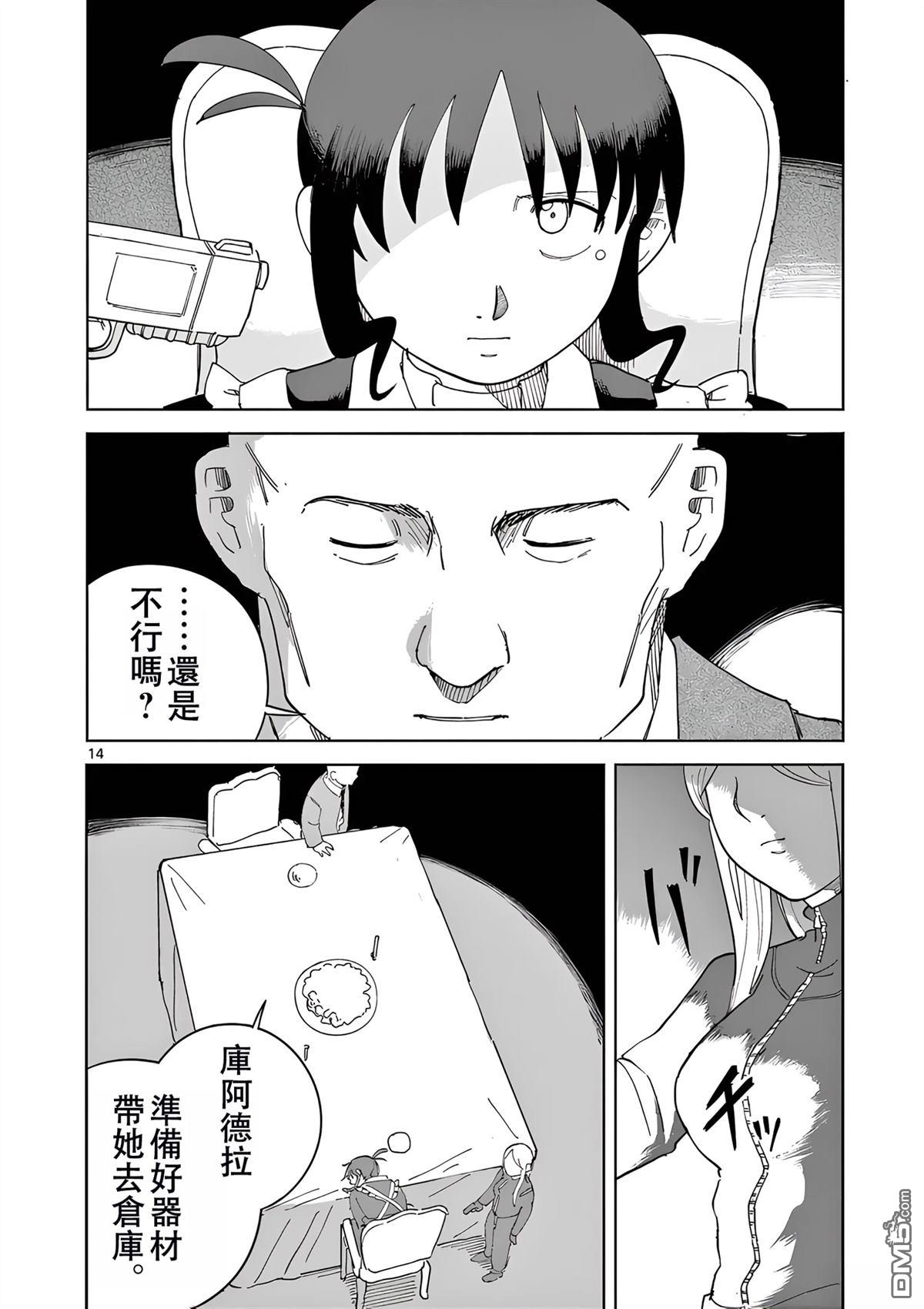 苹果时代 第8话 第14页