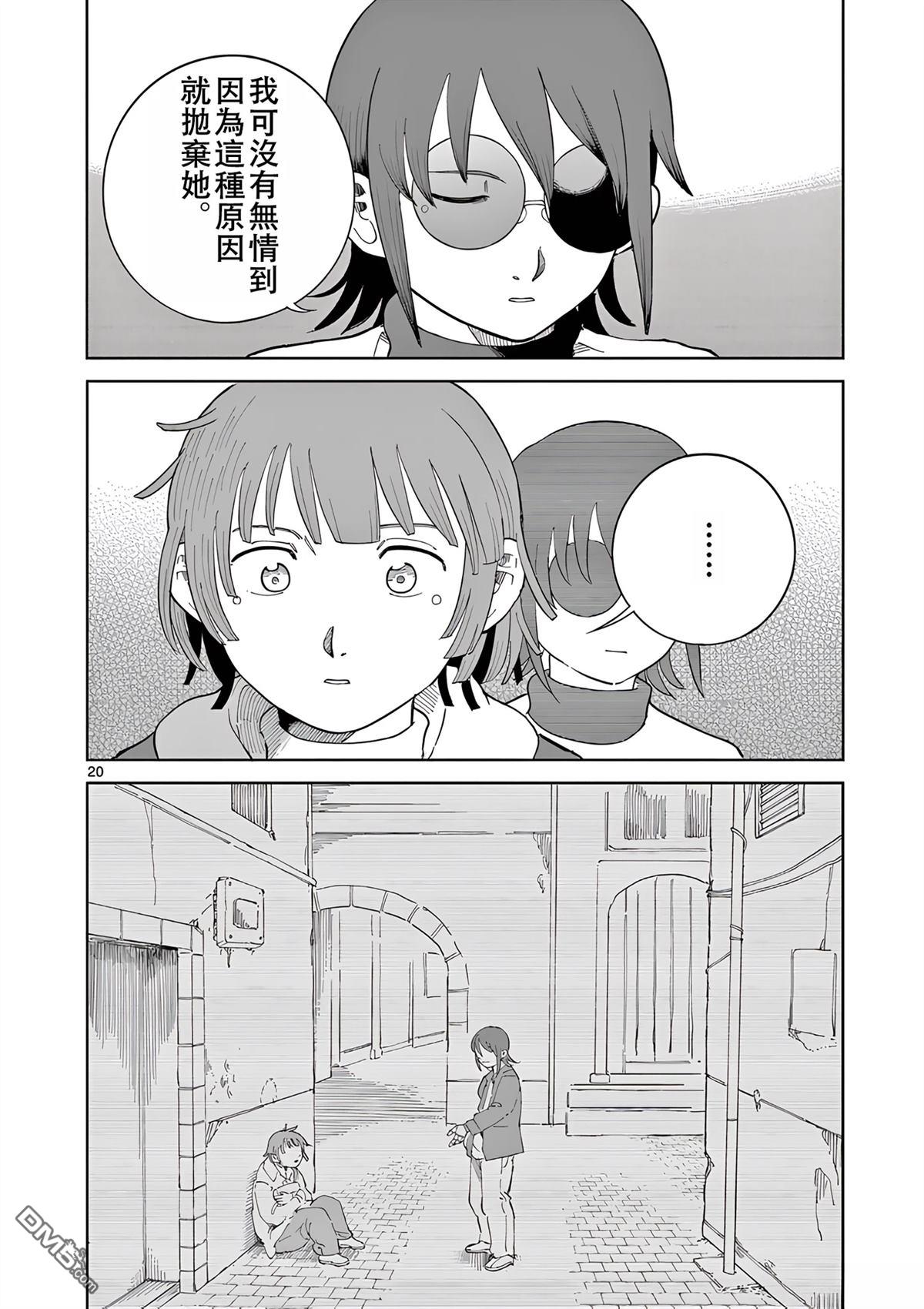 苹果时代 第8话 第20页